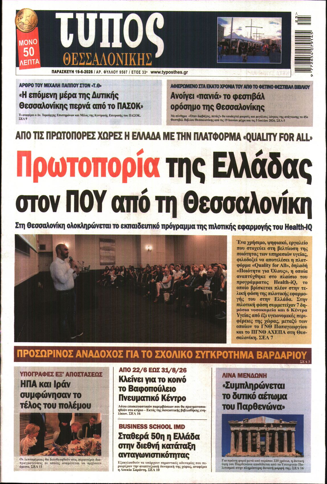 Πρωτοσέλιδο εφημερίδας