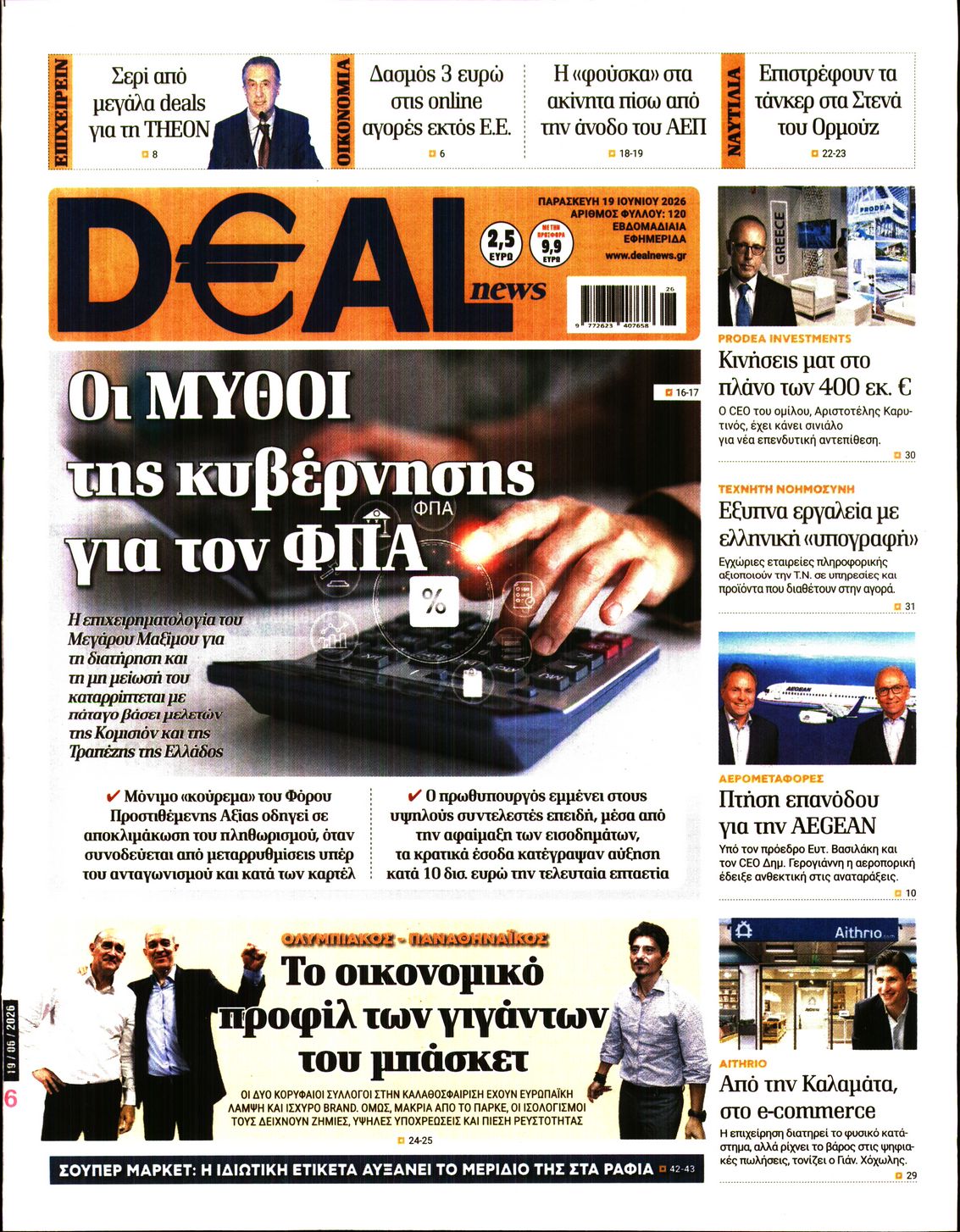 Πρωτοσέλιδο εφημερίδας
