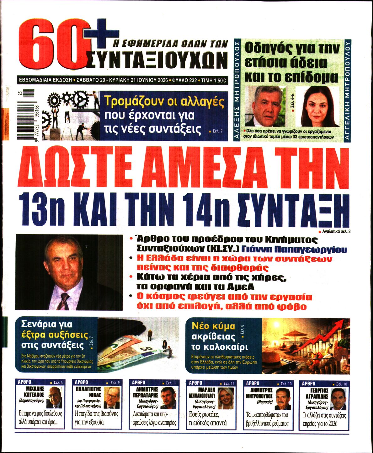 Πρωτοσέλιδο εφημερίδας
