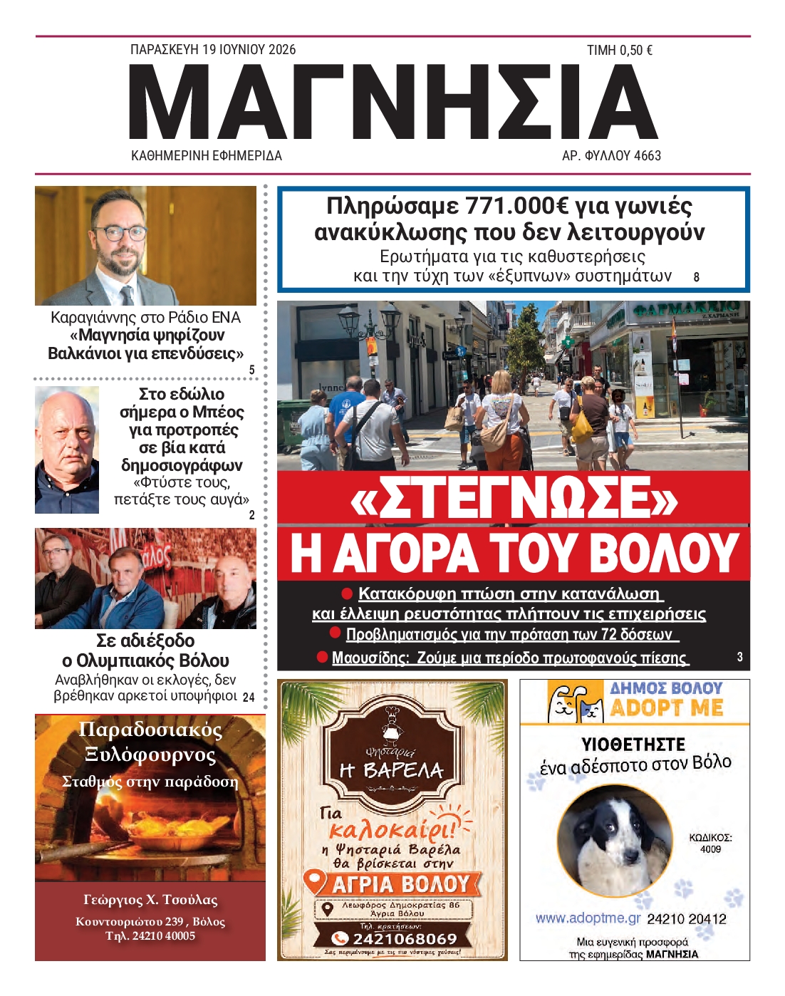 Πρωτοσέλιδο εφημερίδας