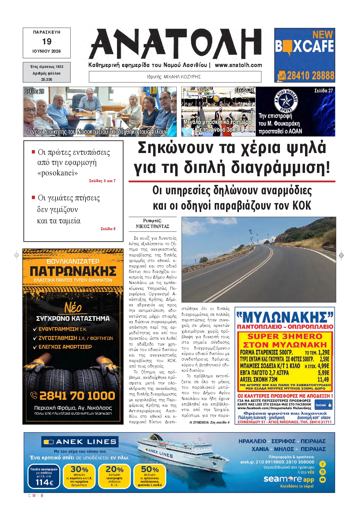 Πρωτοσέλιδο εφημερίδας