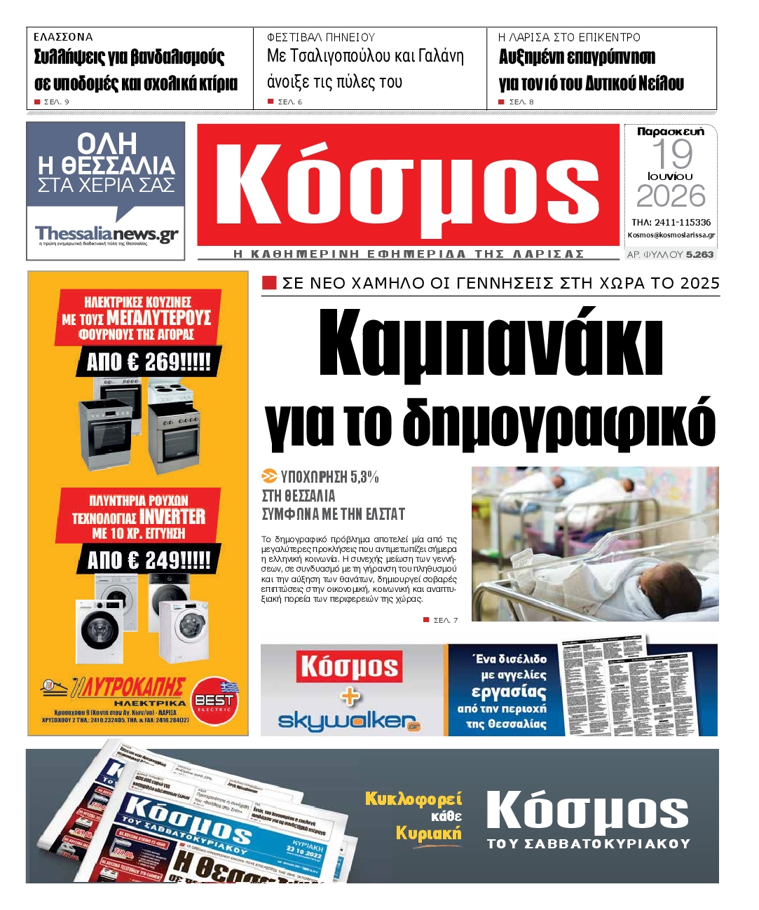 Πρωτοσέλιδο εφημερίδας