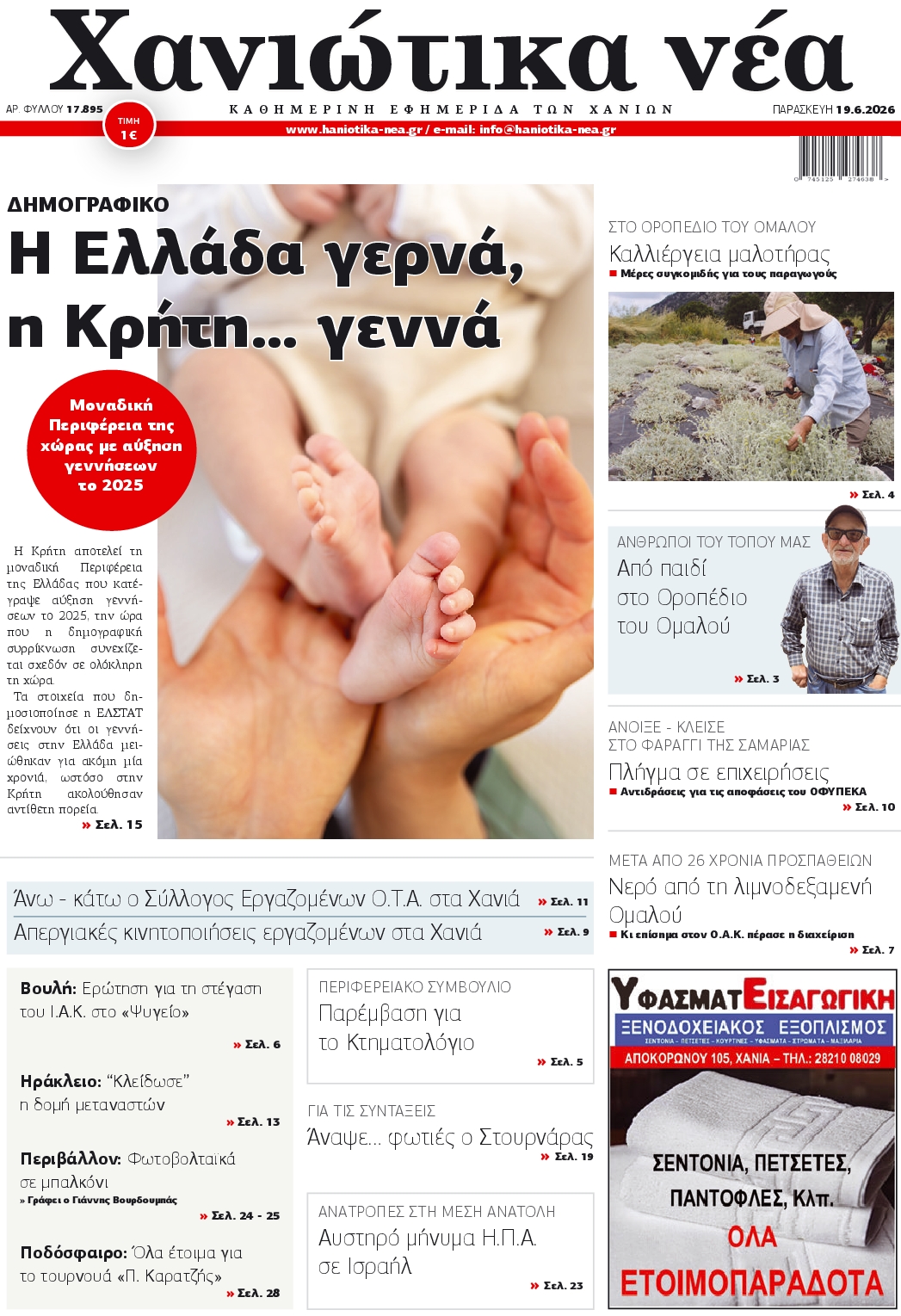 Πρωτοσέλιδο εφημερίδας