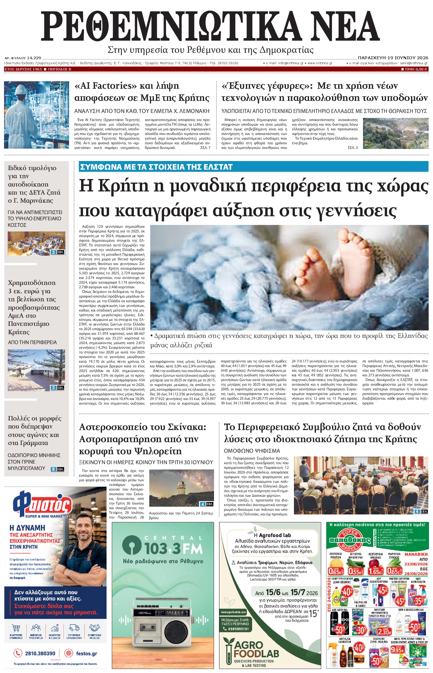 Πρωτοσέλιδο εφημερίδας