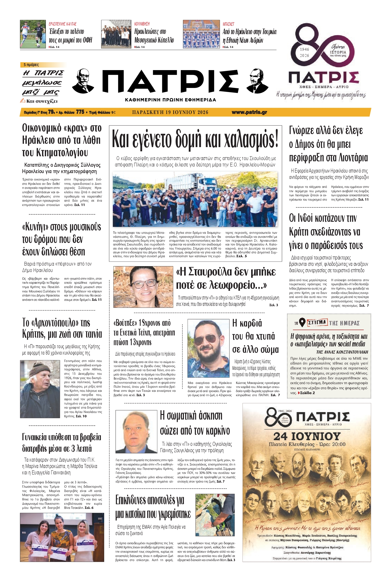 Πρωτοσέλιδο εφημερίδας