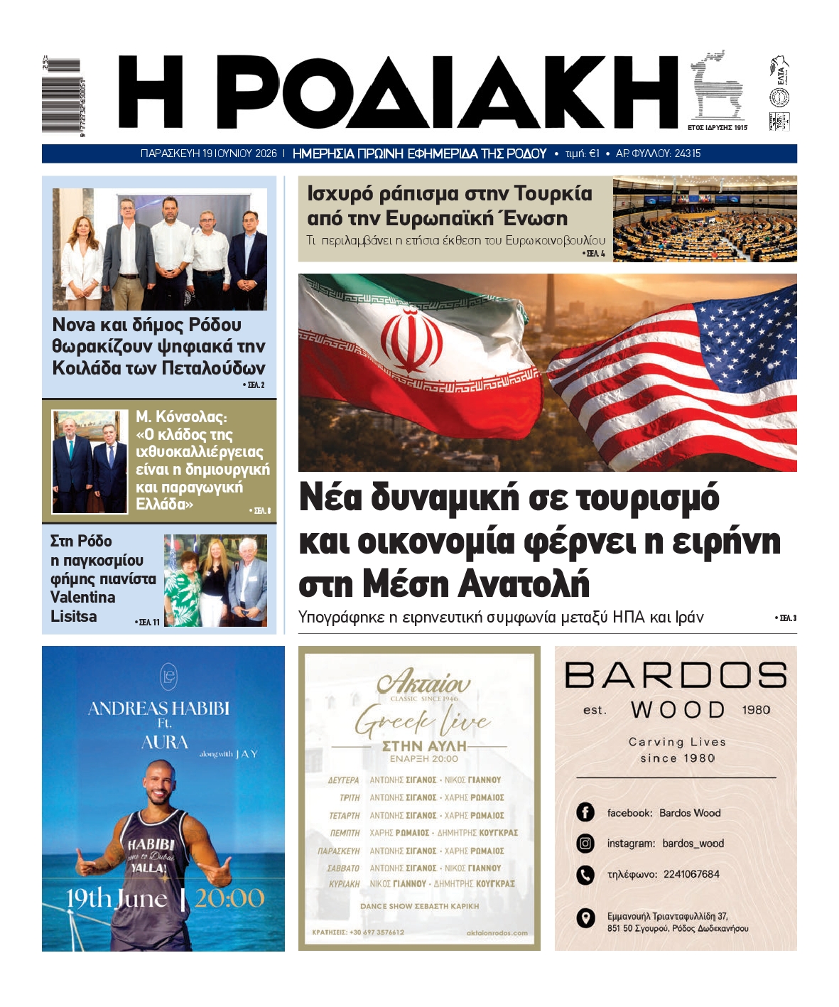 Πρωτοσέλιδο εφημερίδας