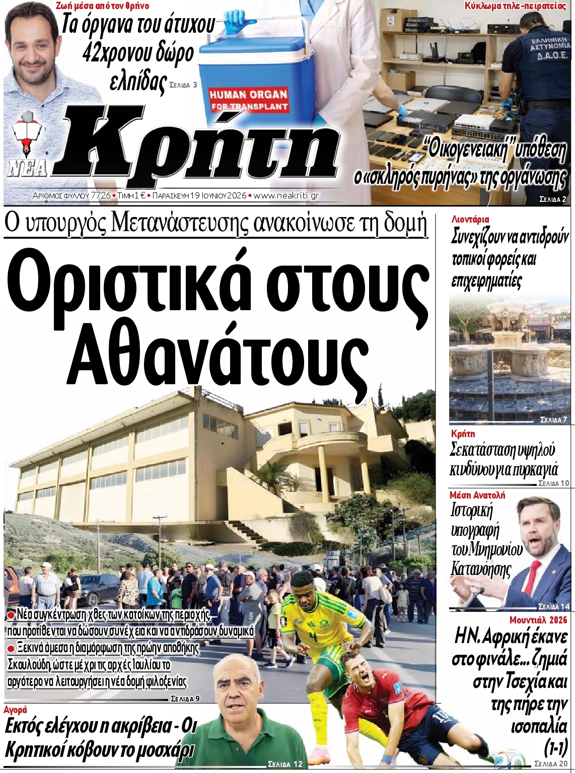 Πρωτοσέλιδο εφημερίδας