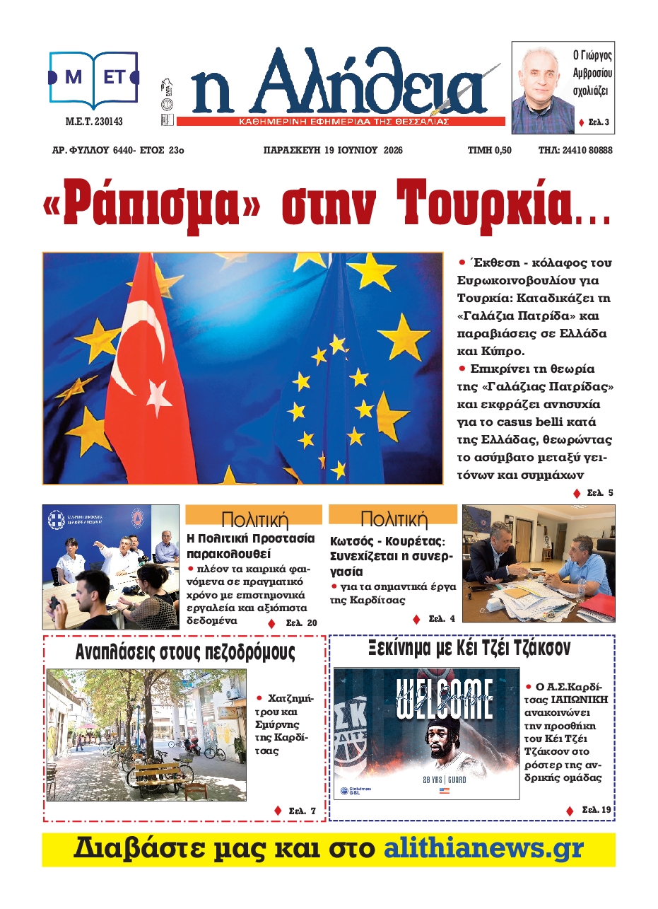 Πρωτοσέλιδο εφημερίδας