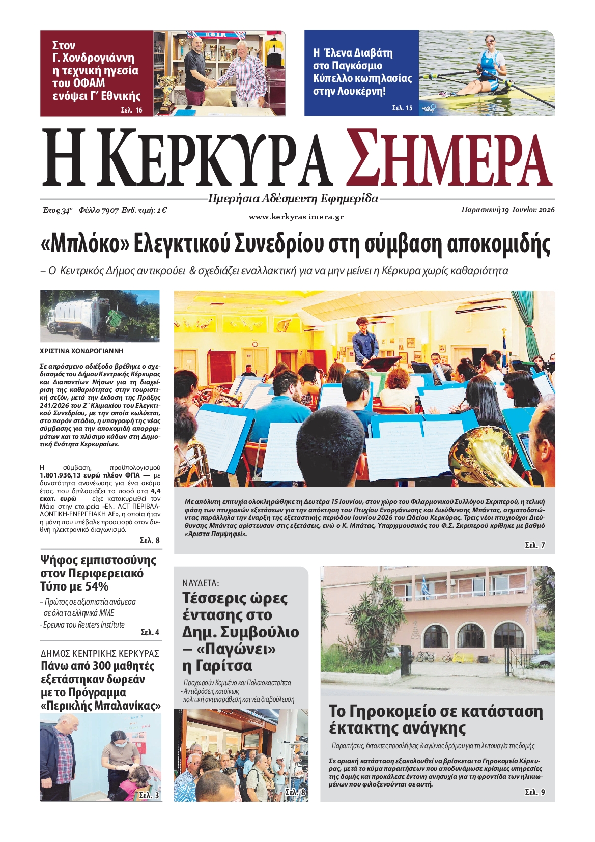 Πρωτοσέλιδο εφημερίδας