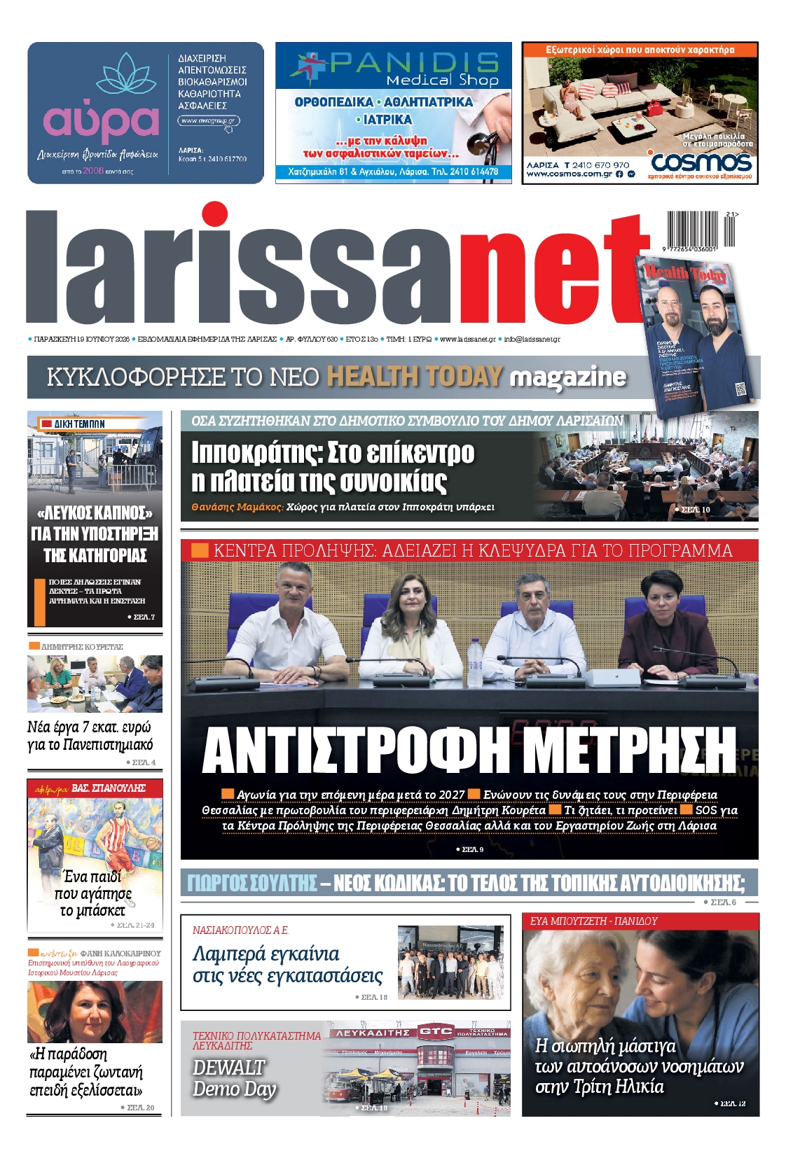 Πρωτοσέλιδο εφημερίδας