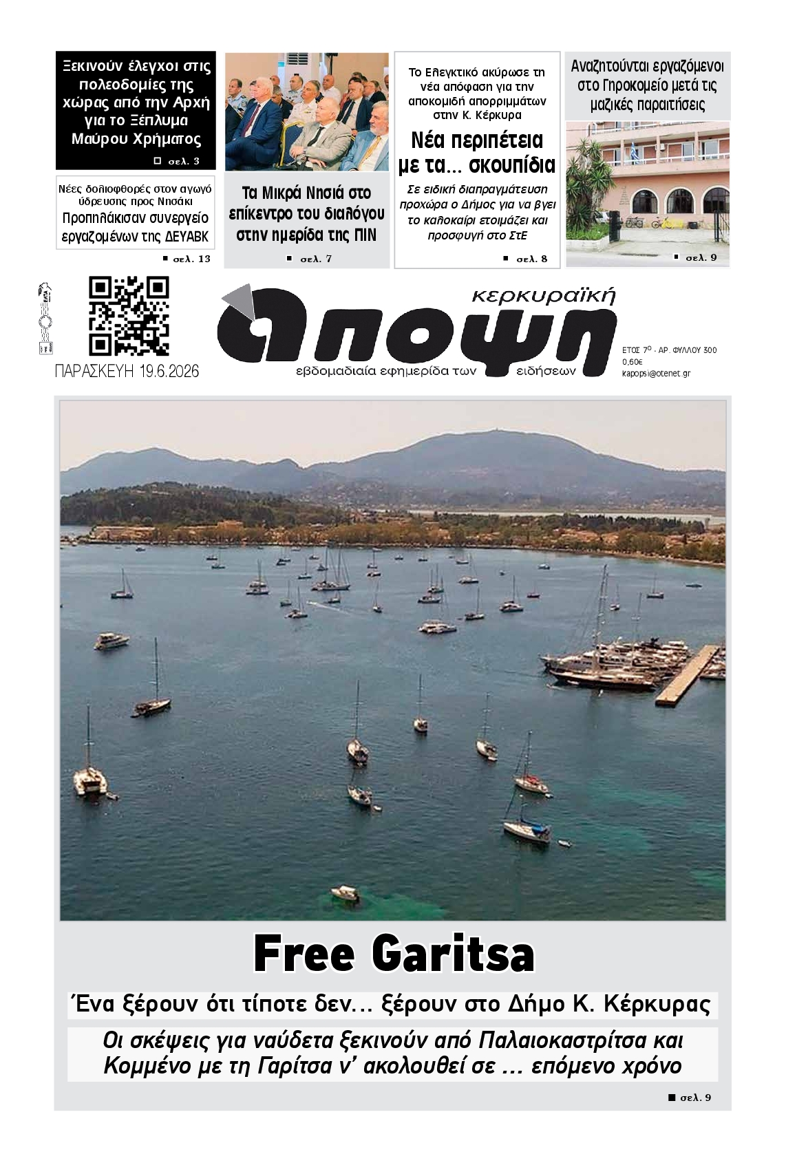 Πρωτοσέλιδο εφημερίδας