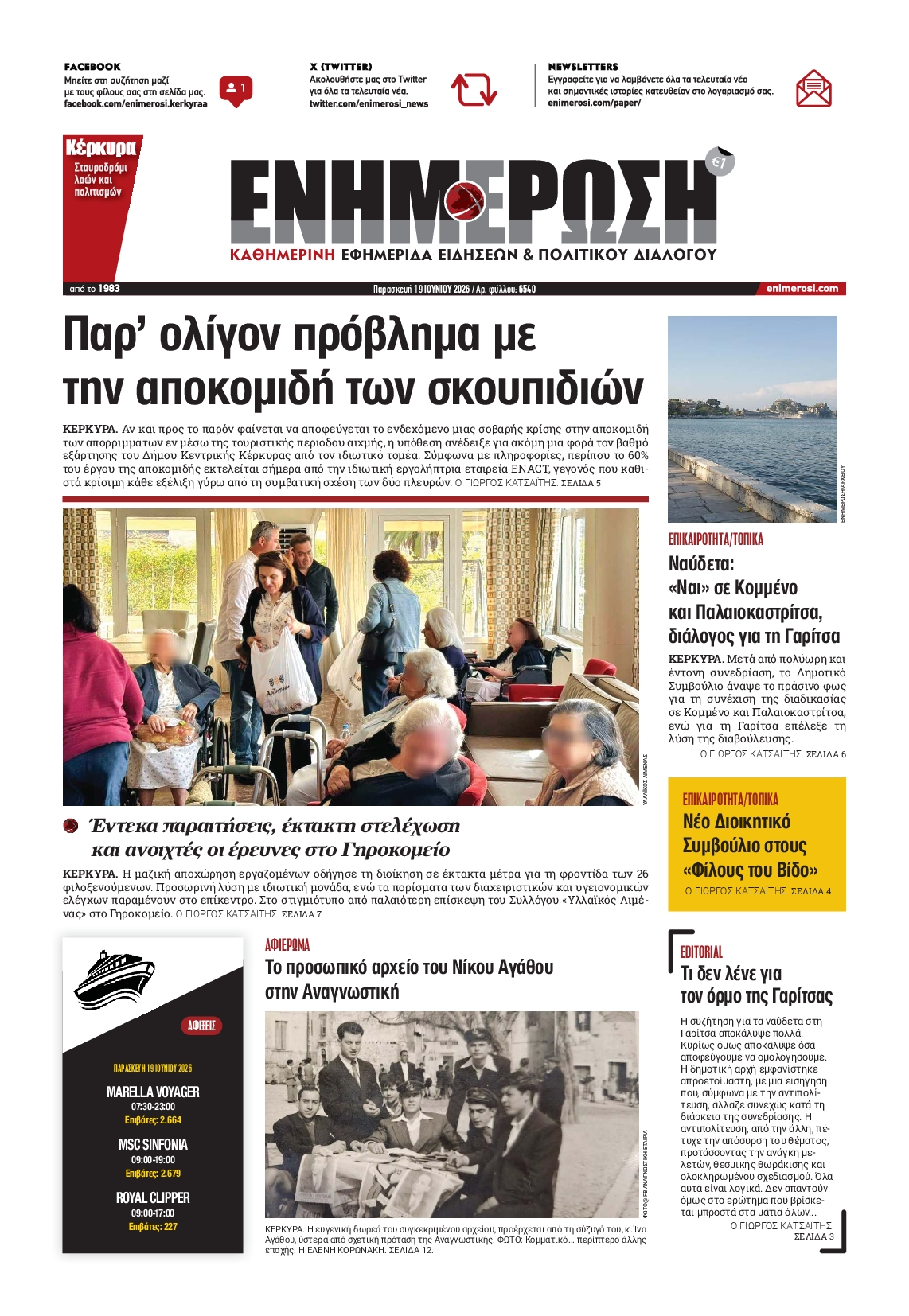 Πρωτοσέλιδο εφημερίδας