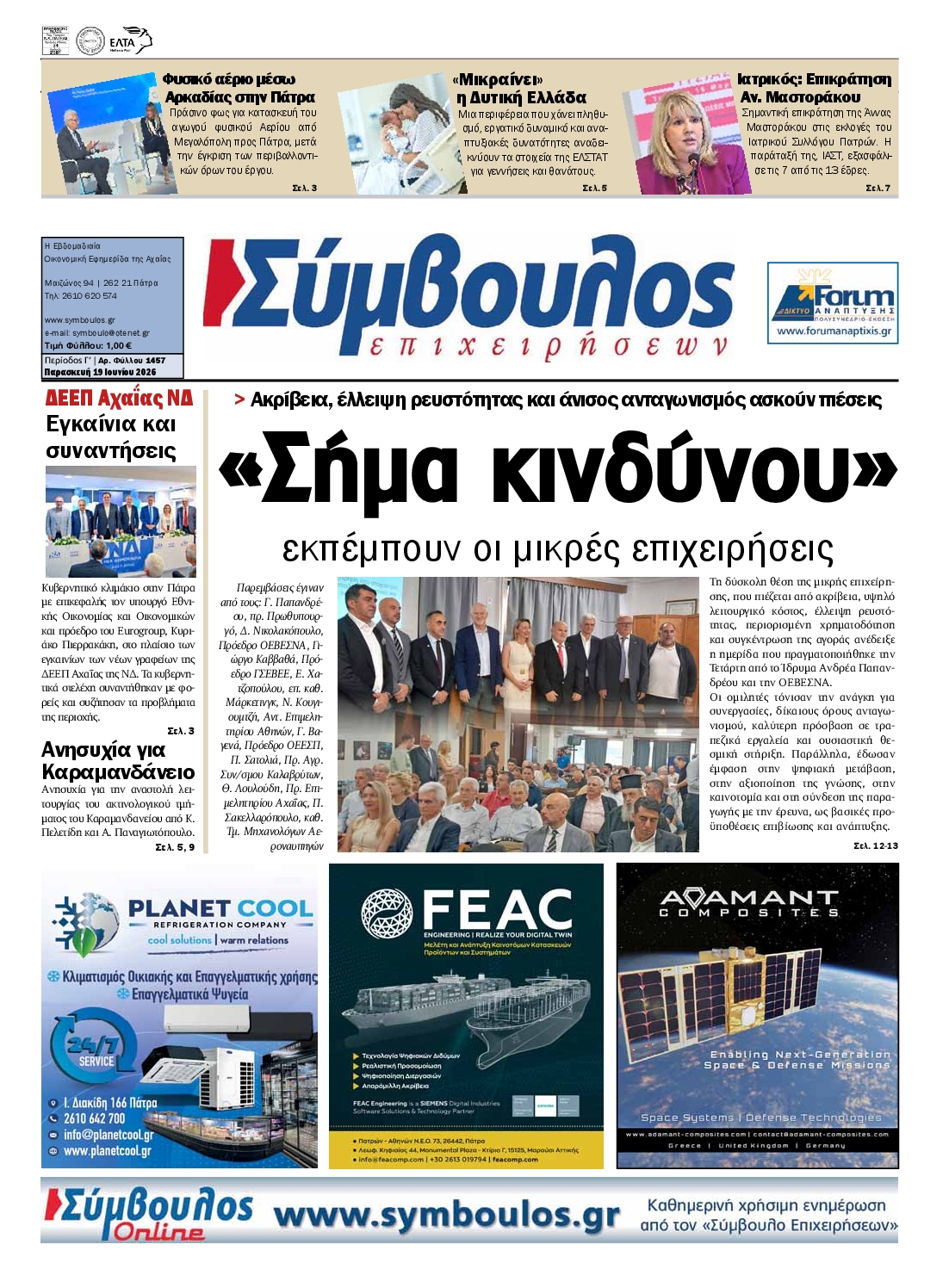 Πρωτοσέλιδο εφημερίδας