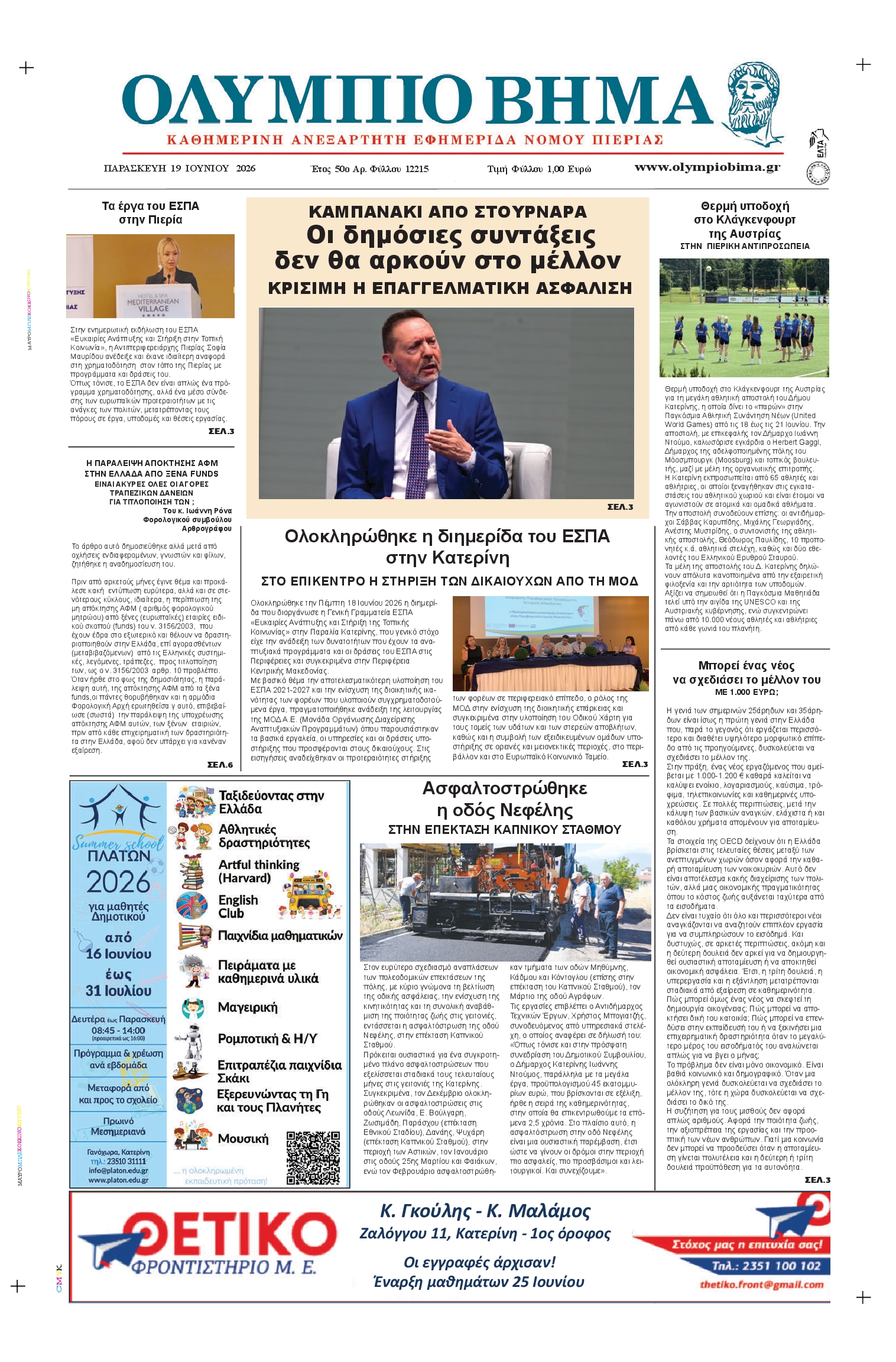 Πρωτοσέλιδο εφημερίδας