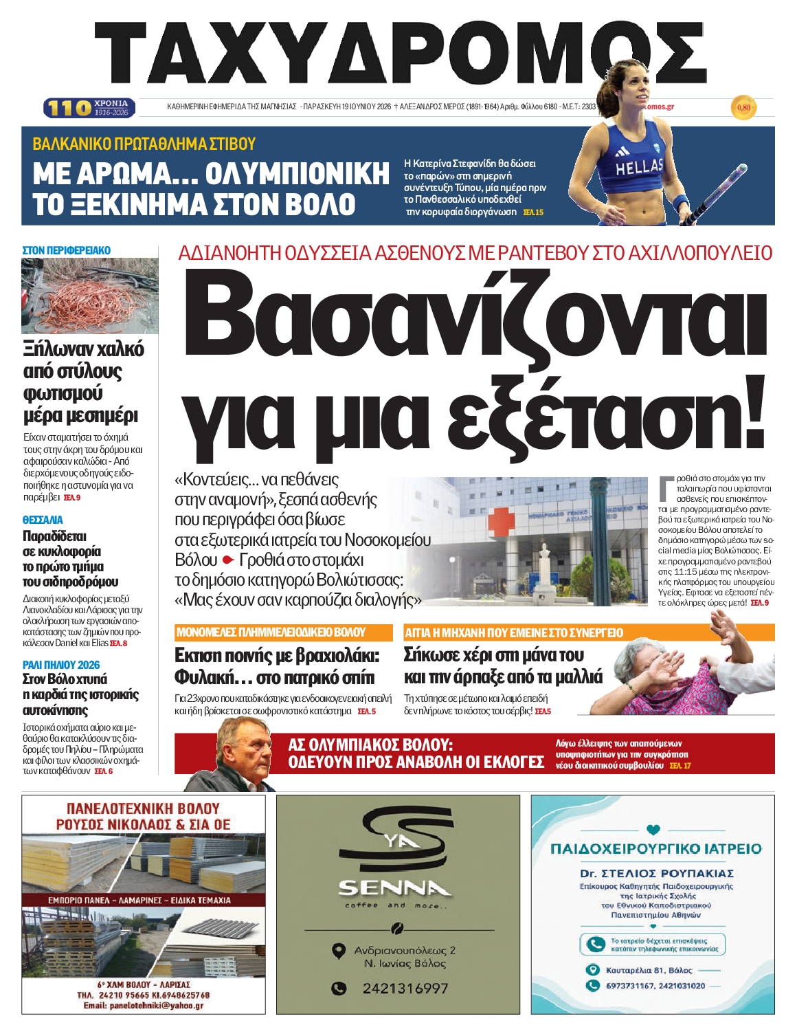 Πρωτοσέλιδο εφημερίδας