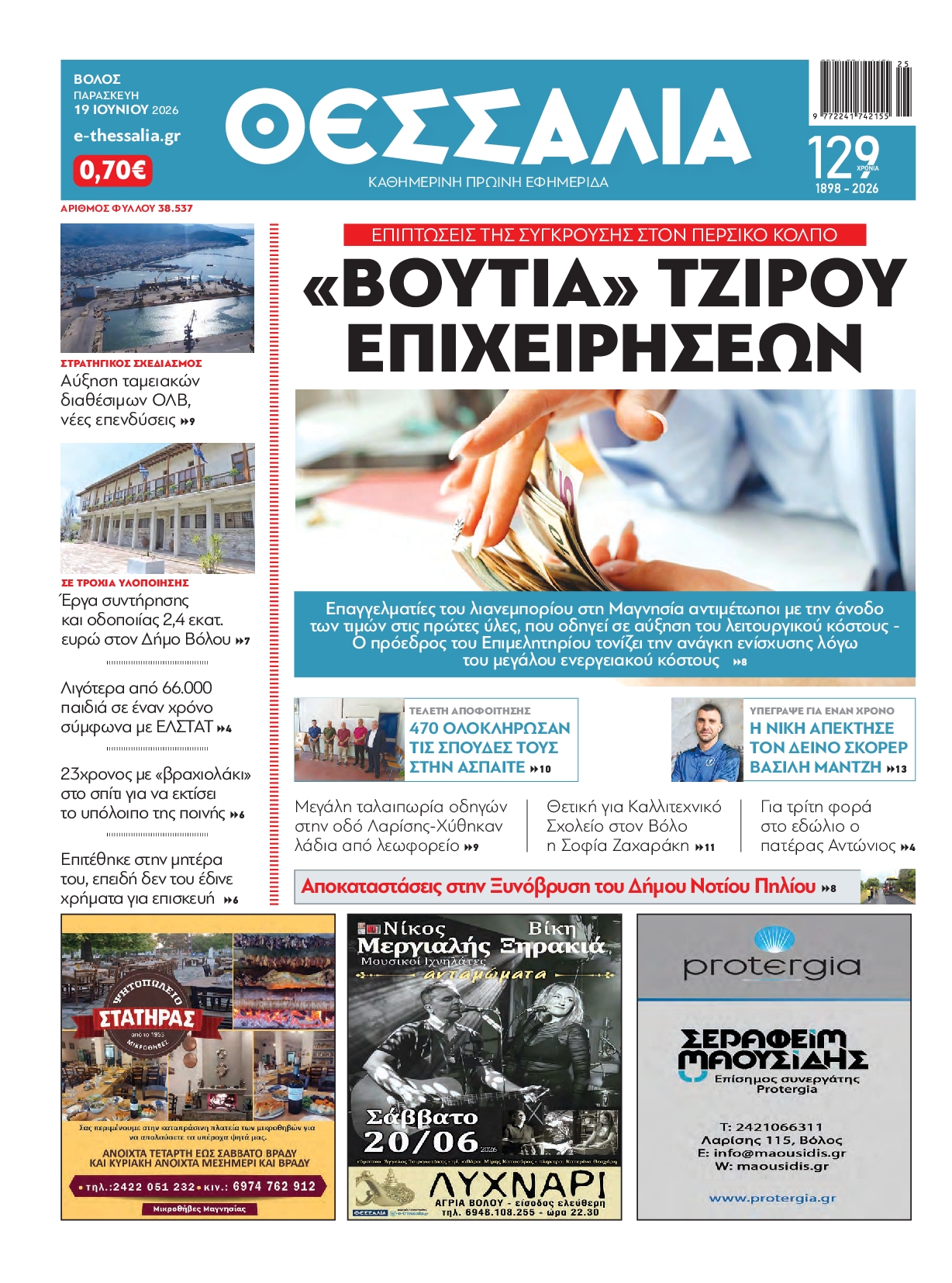 Πρωτοσέλιδο εφημερίδας