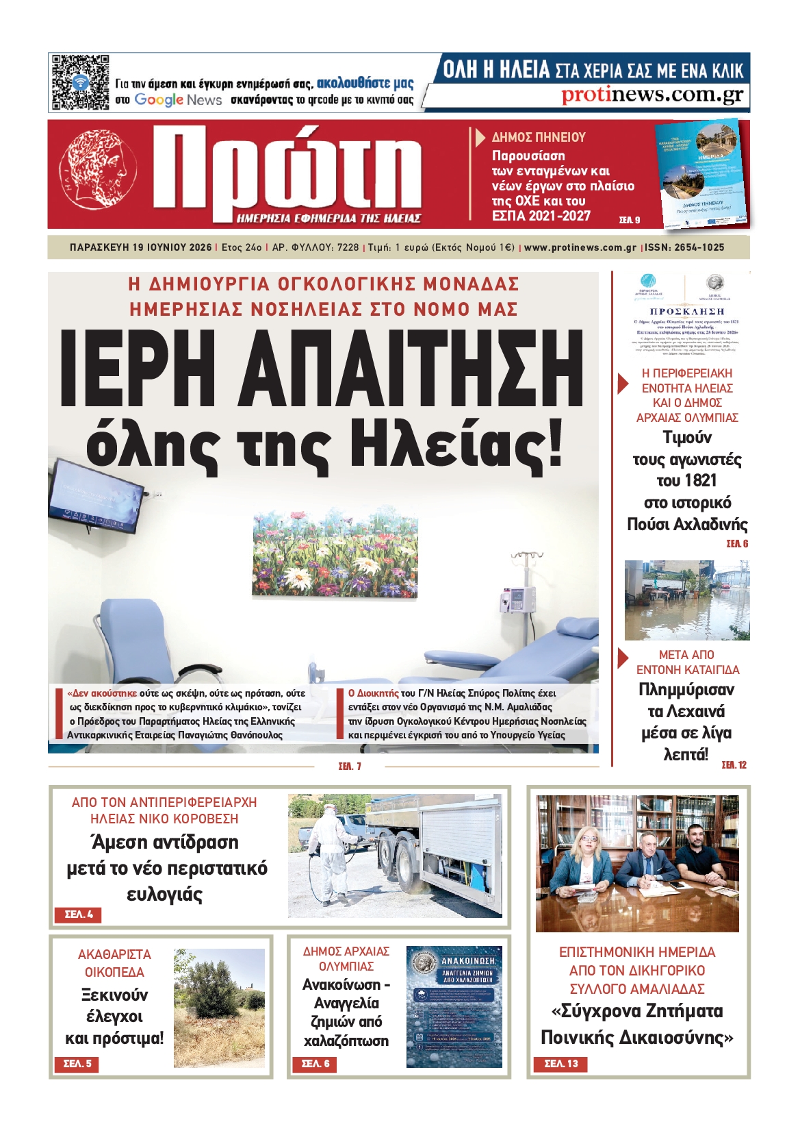 Πρωτοσέλιδο εφημερίδας