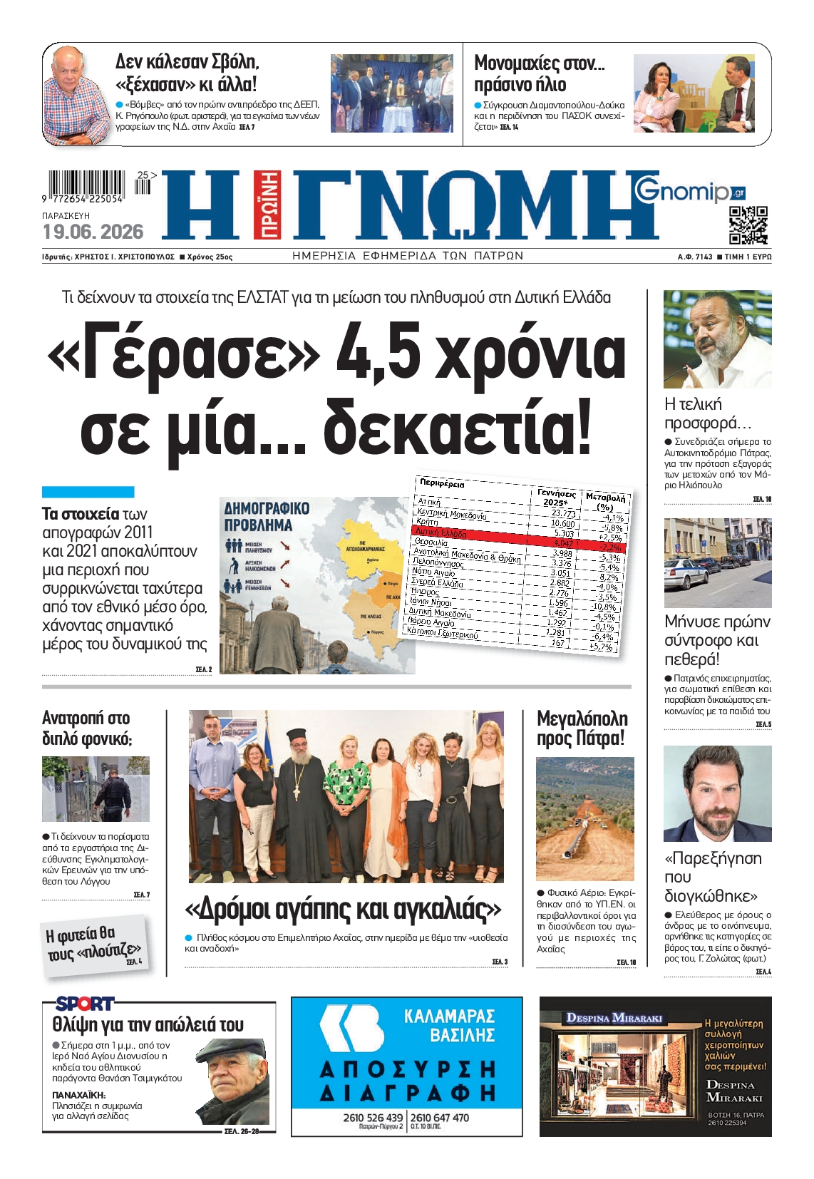 Πρωτοσέλιδο εφημερίδας