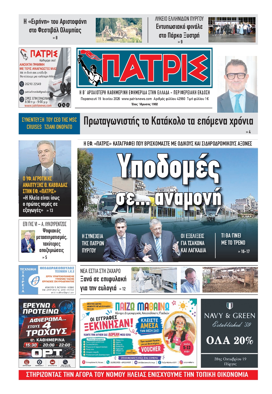 Πρωτοσέλιδο εφημερίδας