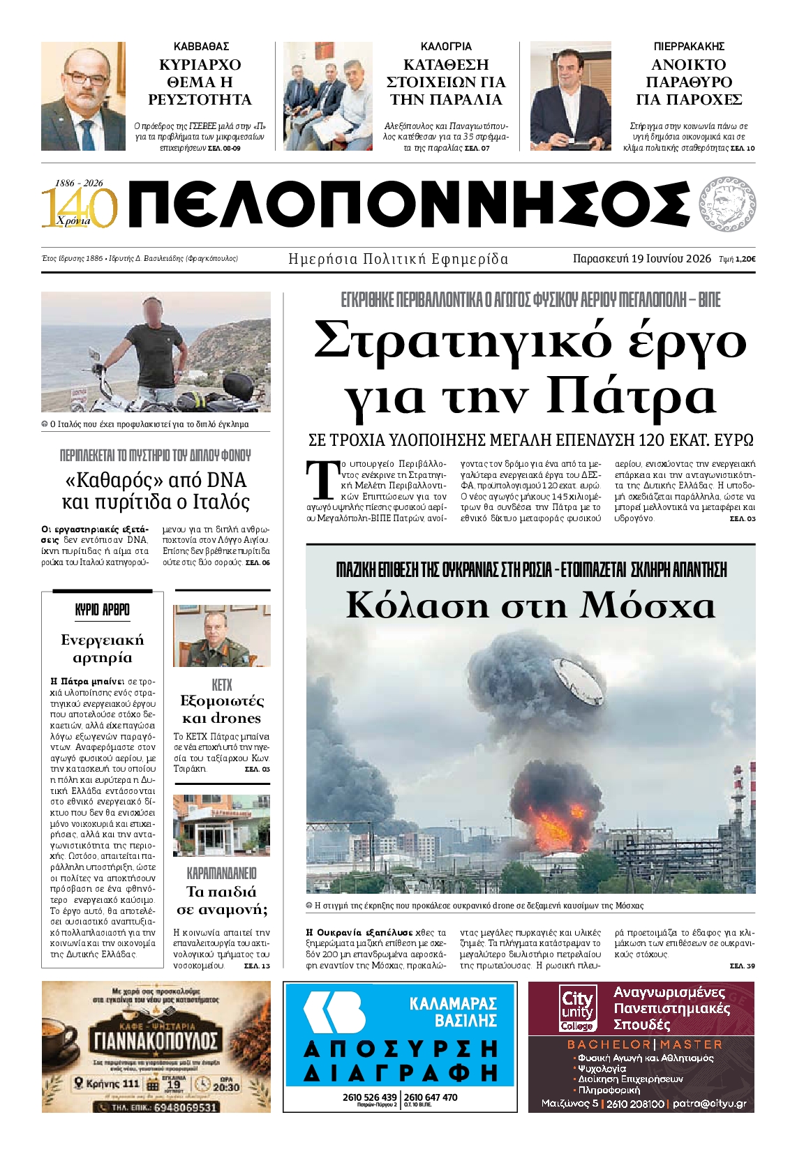 Πρωτοσέλιδο εφημερίδας
