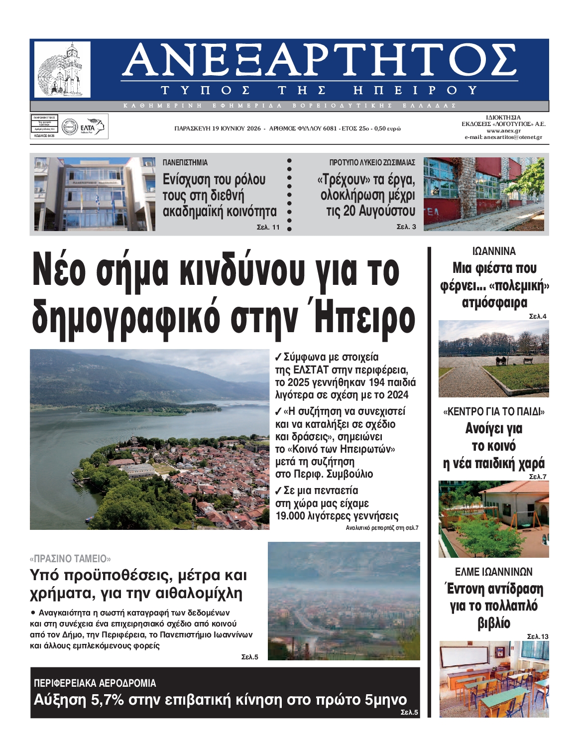 Πρωτοσέλιδο εφημερίδας