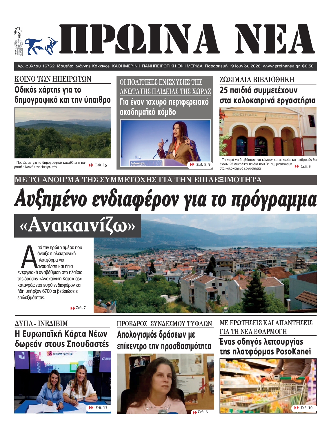 Πρωτοσέλιδο εφημερίδας