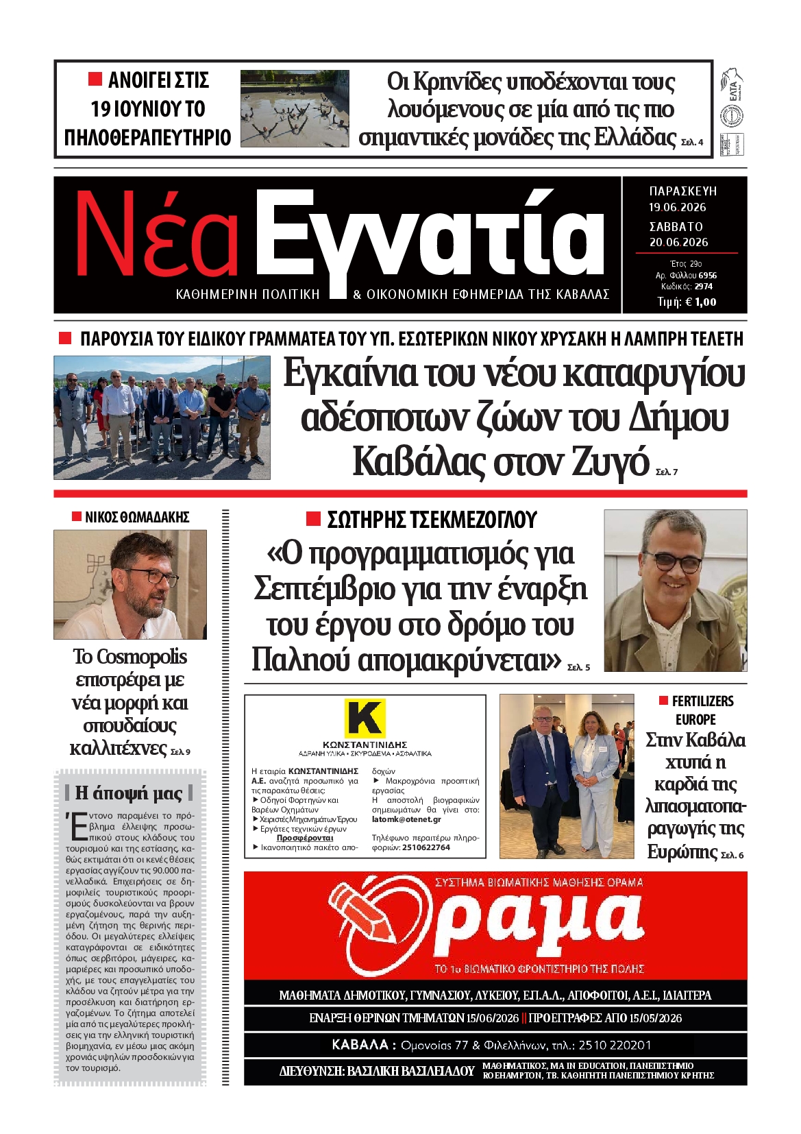 Πρωτοσέλιδο εφημερίδας