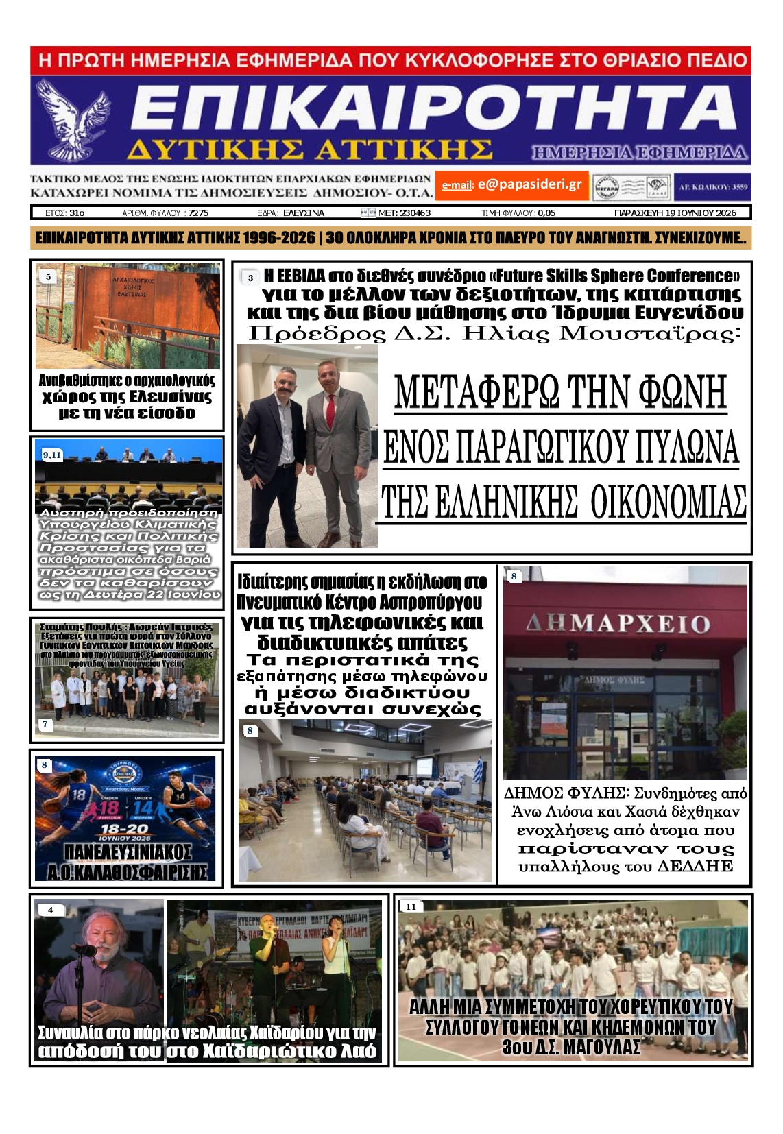 Πρωτοσέλιδο εφημερίδας