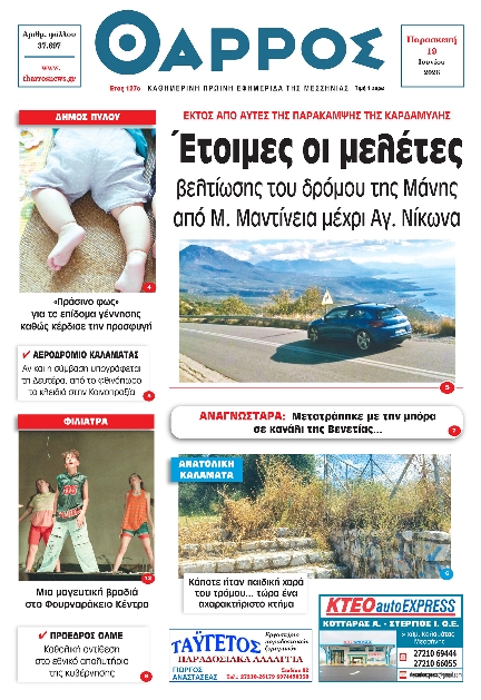 Πρωτοσέλιδο εφημερίδας