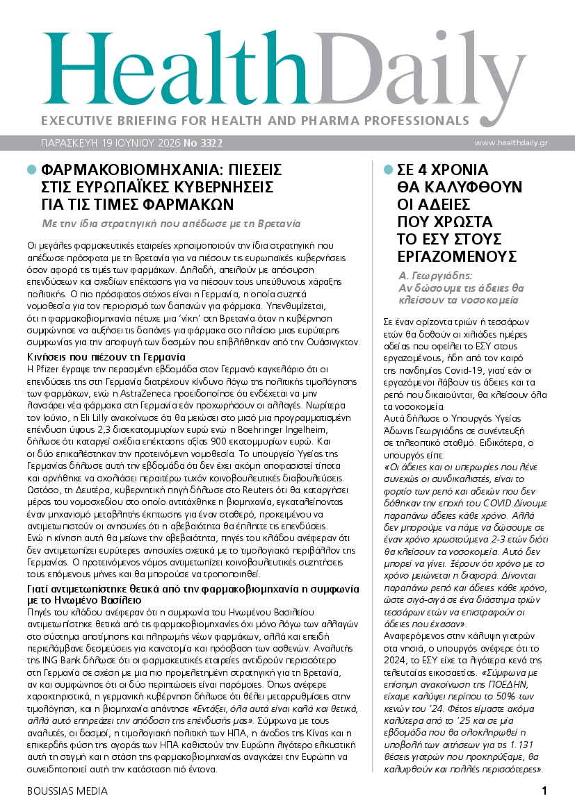 Πρωτοσέλιδο εφημερίδας