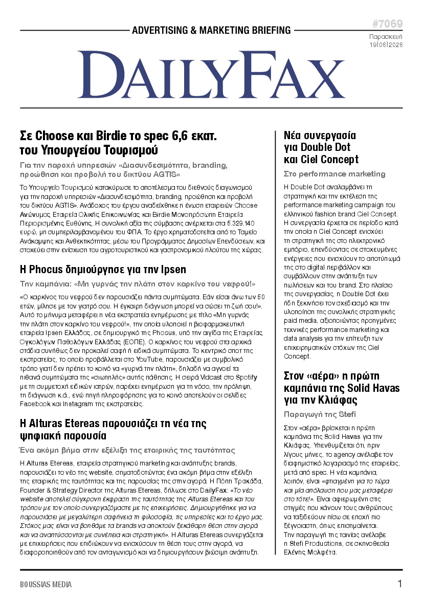 Πρωτοσέλιδο εφημερίδας