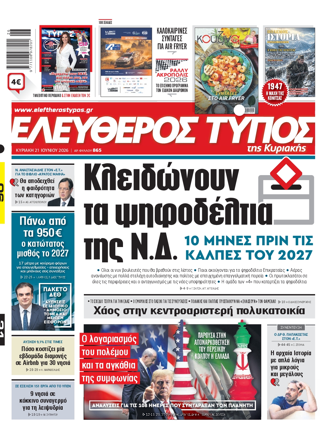 Πρωτοσέλιδο εφημερίδας
