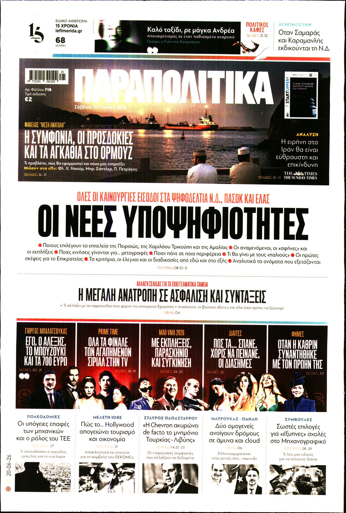 Πρωτοσέλιδο εφημερίδας