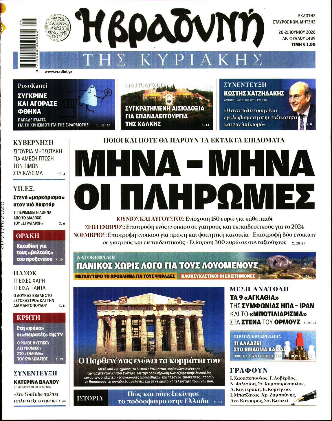 Πρωτοσέλιδο εφημερίδας