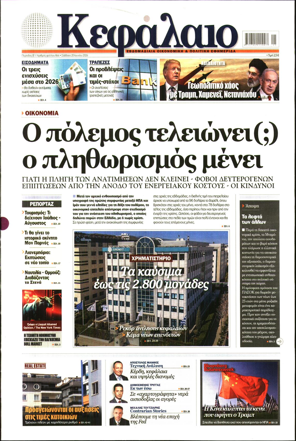 Πρωτοσέλιδο εφημερίδας
