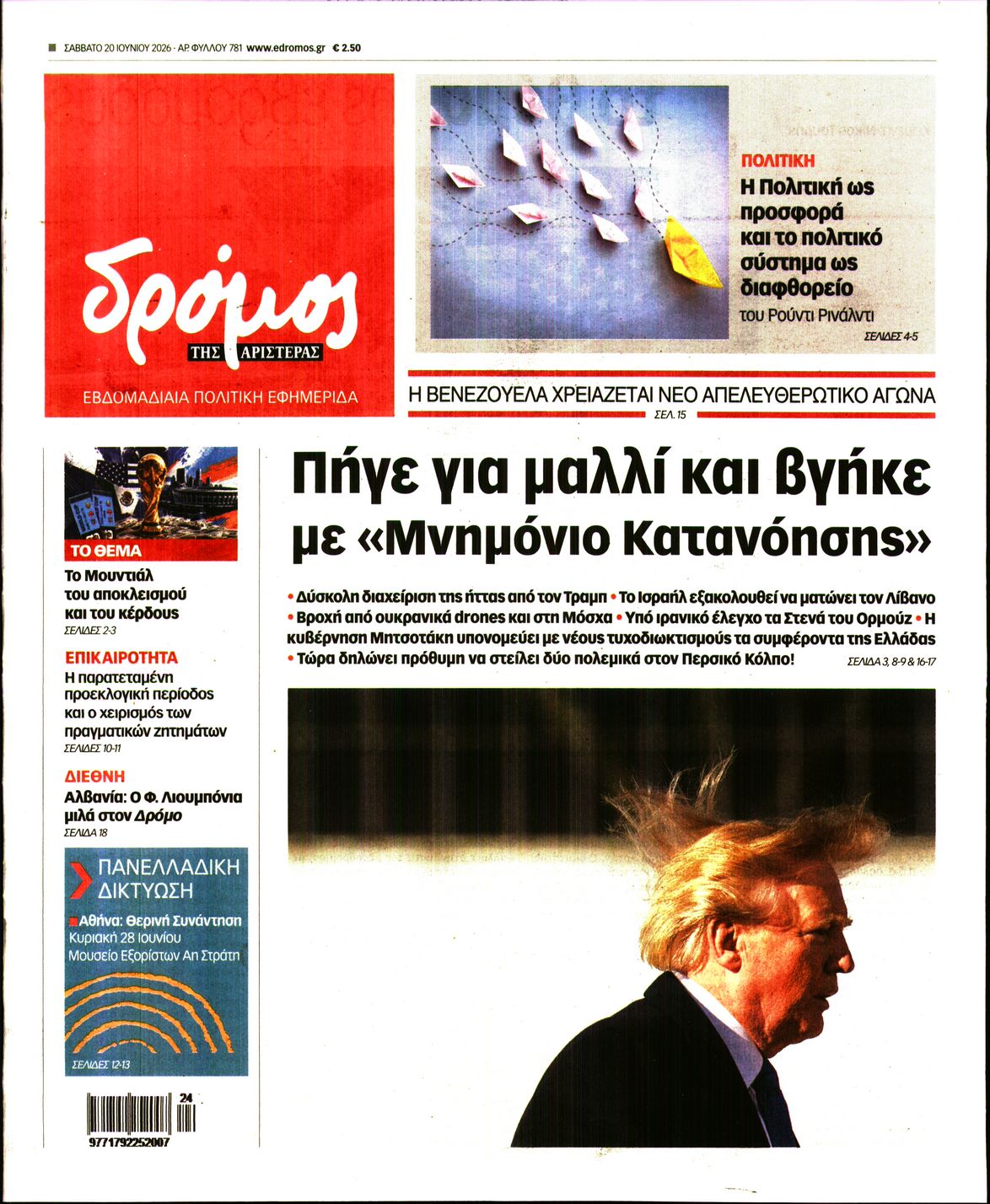 Πρωτοσέλιδο εφημερίδας