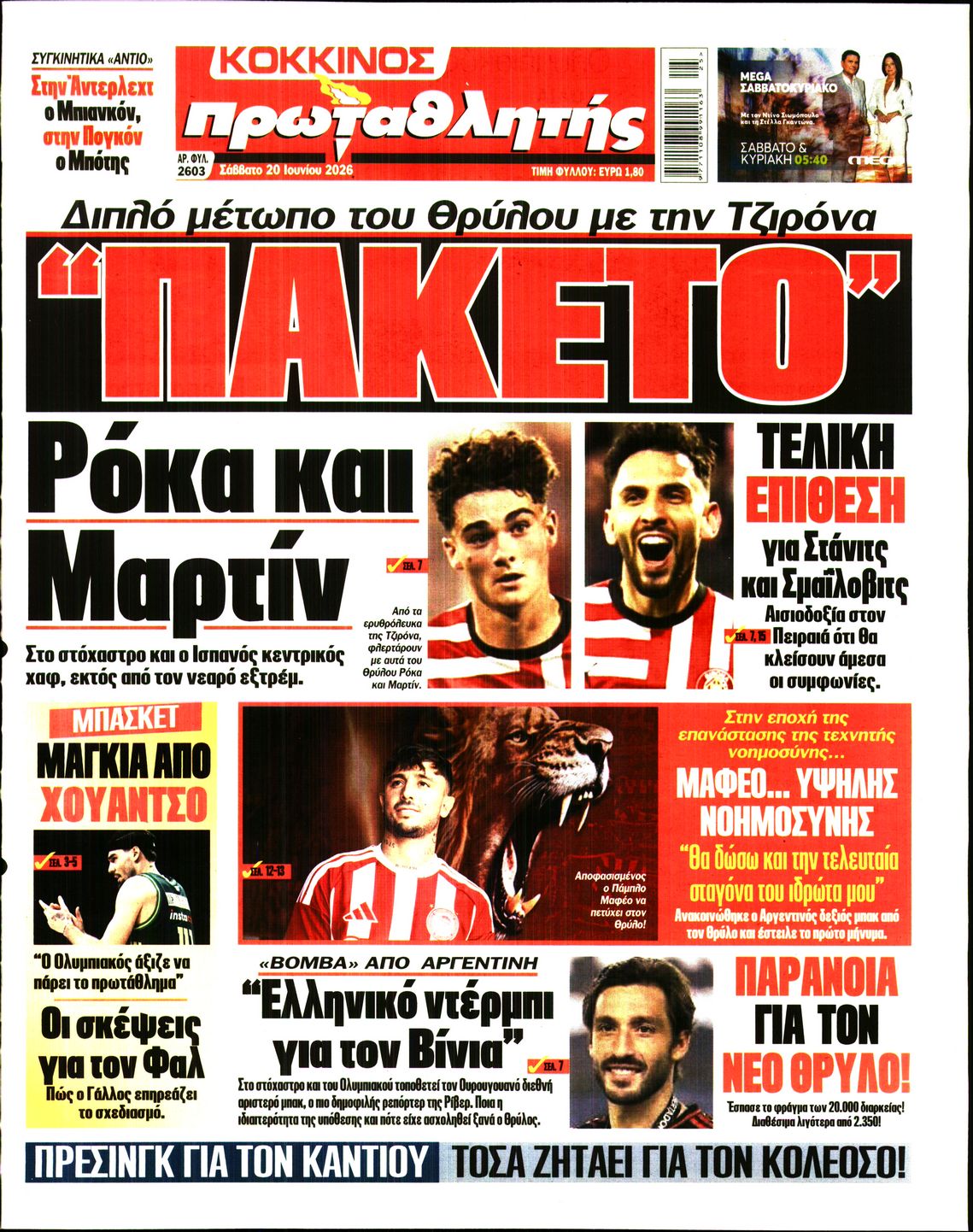 Πρωτοσέλιδο εφημερίδας