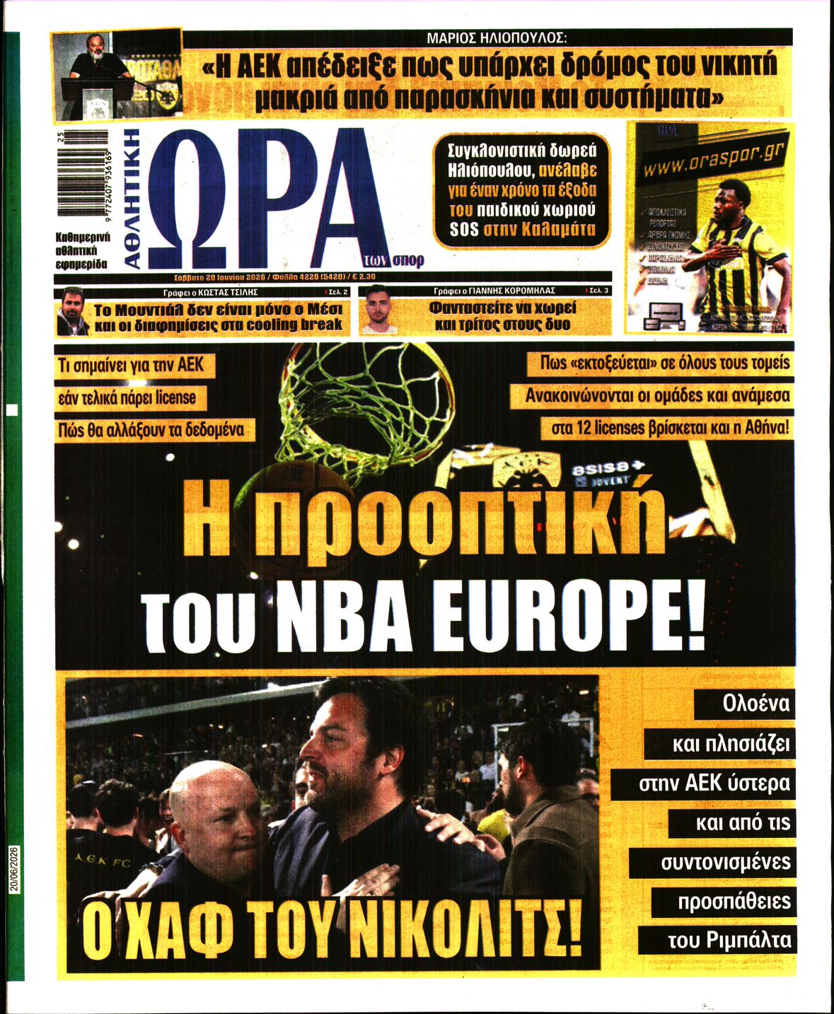 Πρωτοσέλιδο εφημερίδας