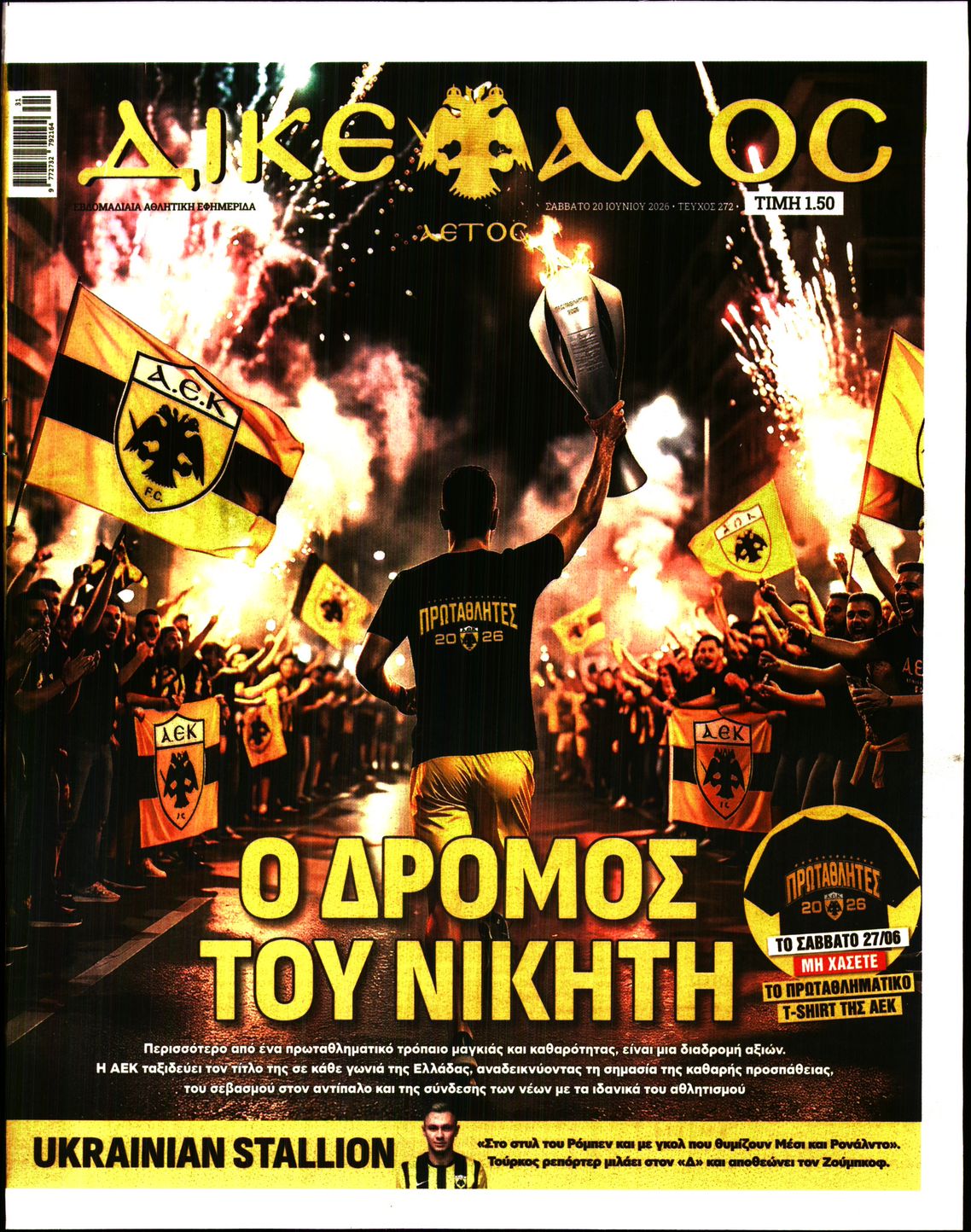 Πρωτοσέλιδο εφημερίδας