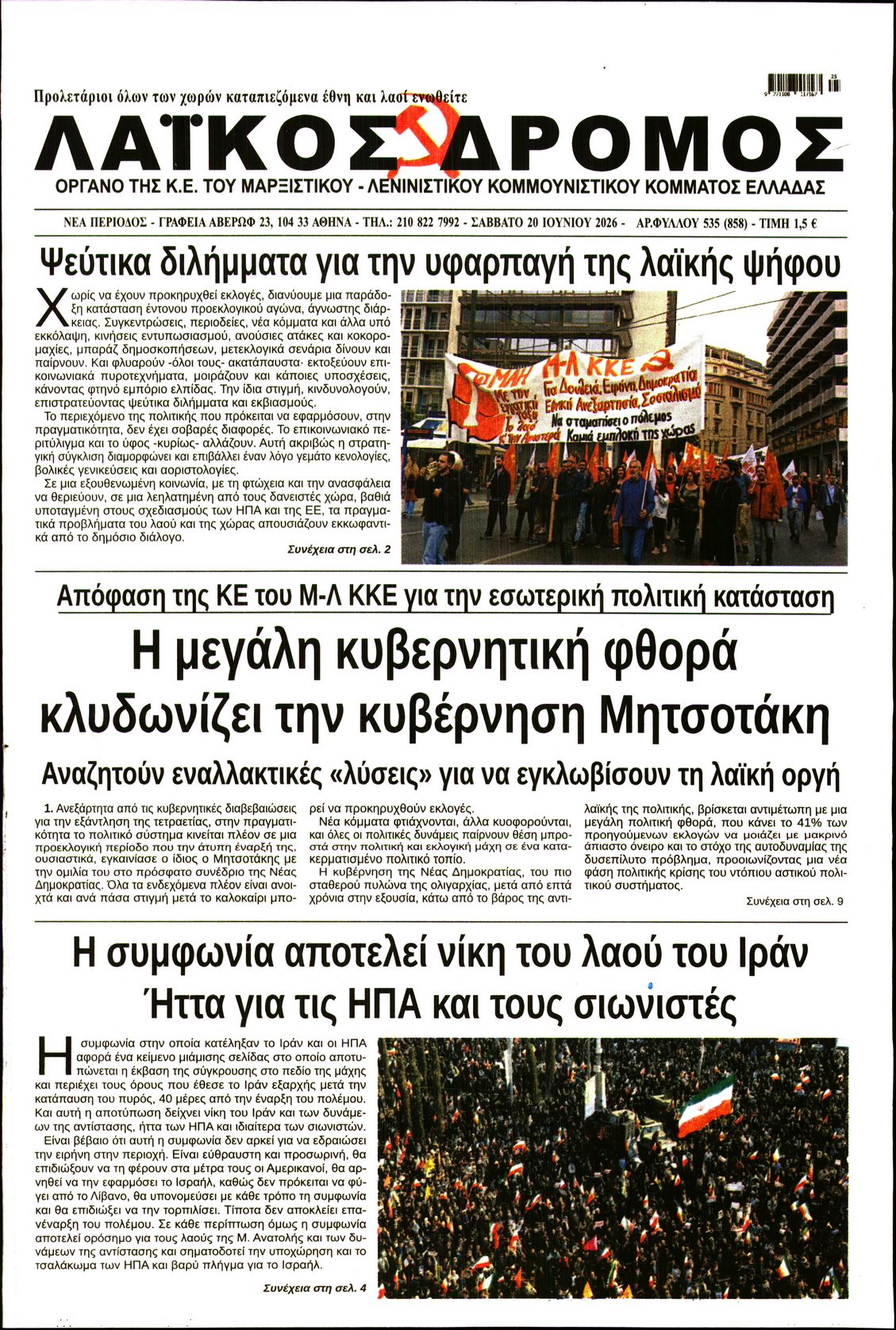 Πρωτοσέλιδο εφημερίδας