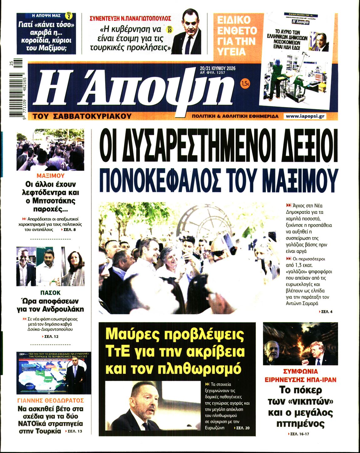Πρωτοσέλιδο εφημερίδας