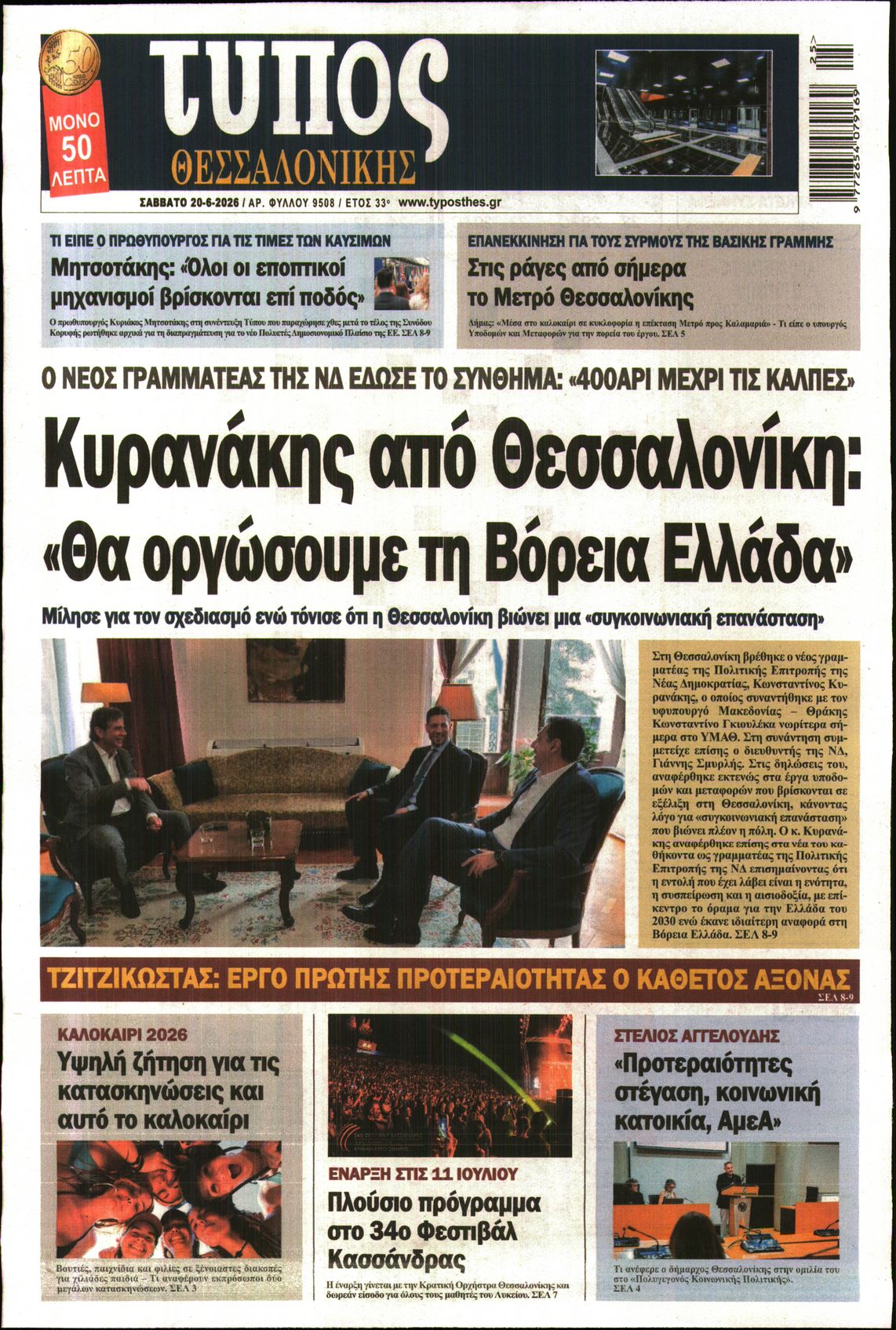 Πρωτοσέλιδο εφημερίδας