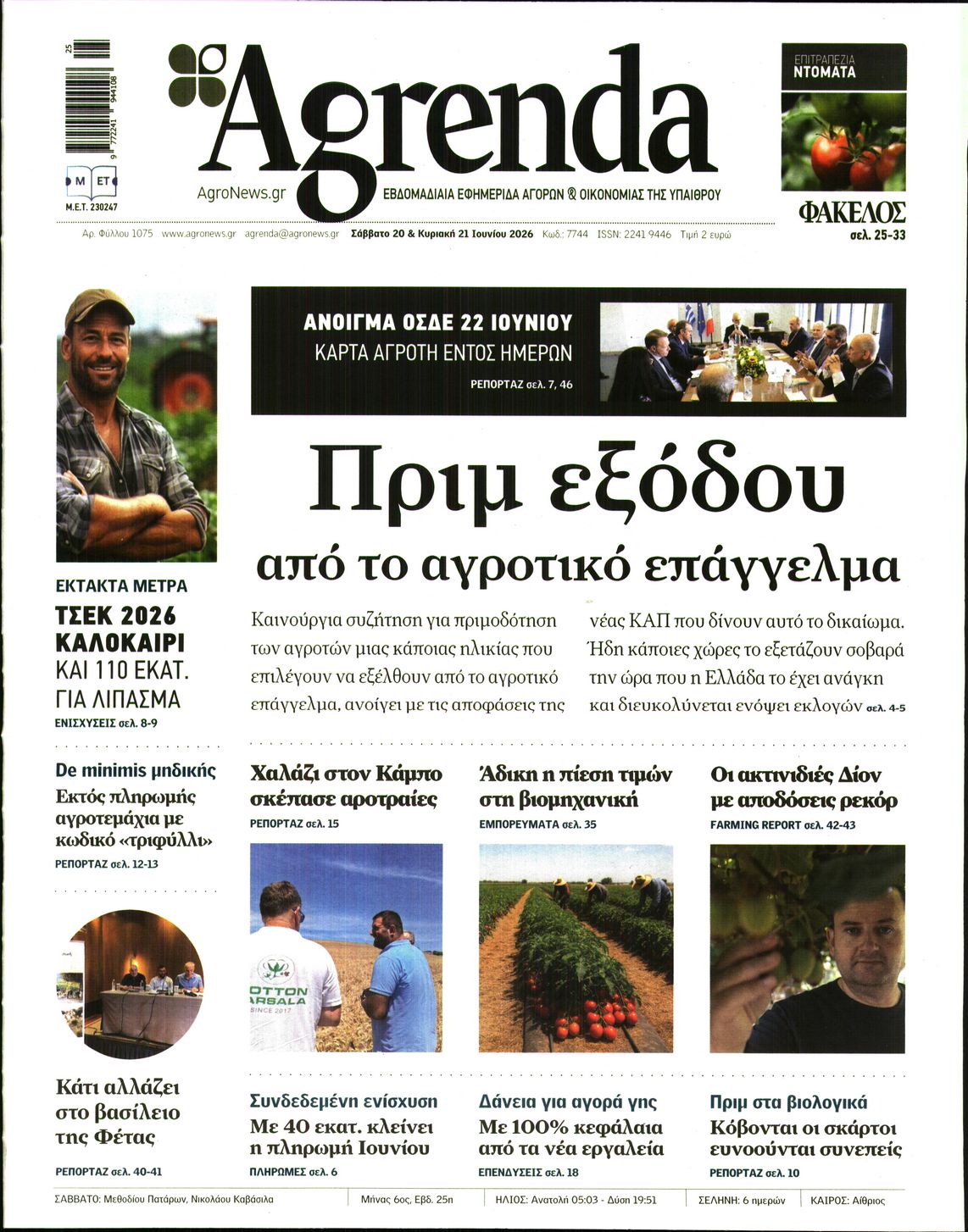 Πρωτοσέλιδο εφημερίδας