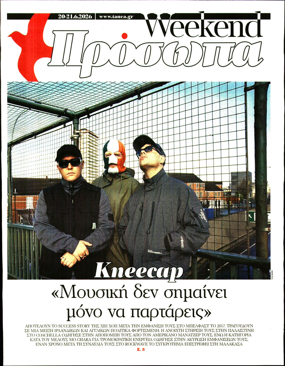 Πρωτοσέλιδο εφημερίδας