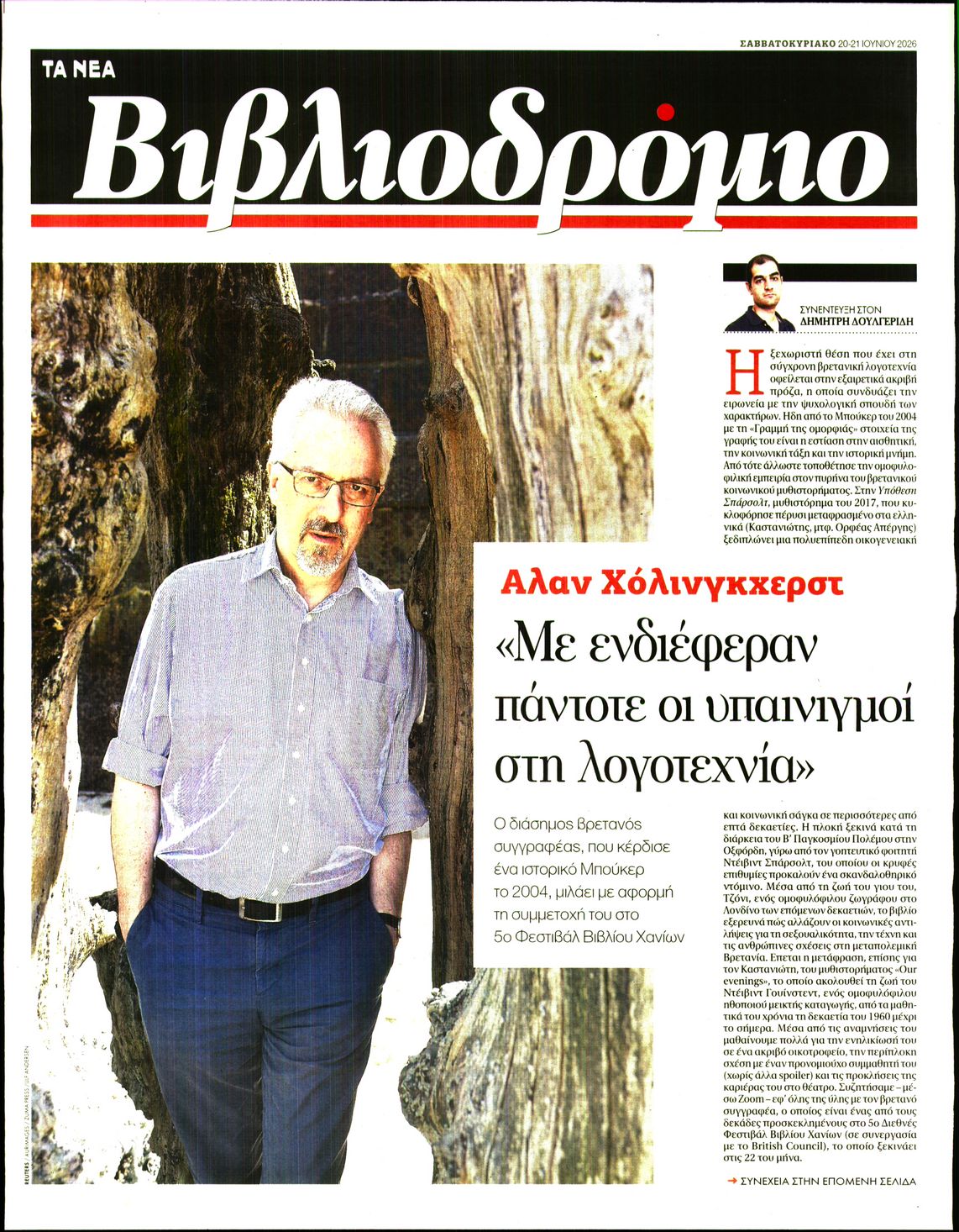 Πρωτοσέλιδο εφημερίδας