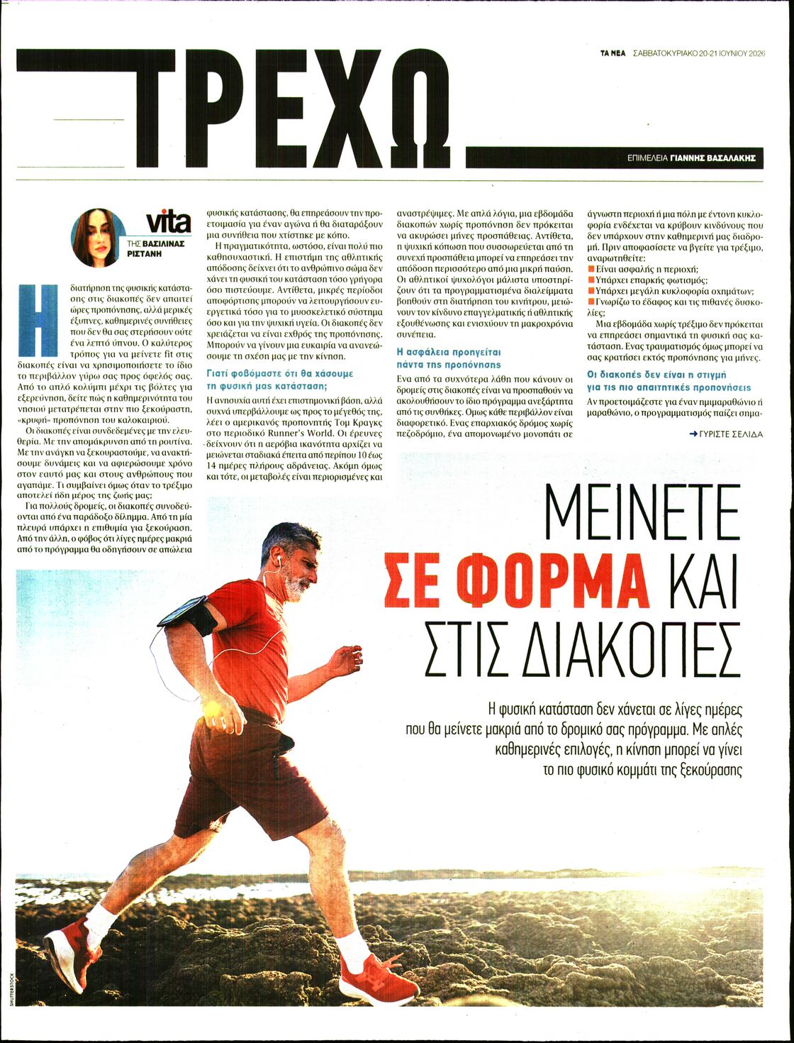Πρωτοσέλιδο εφημερίδας