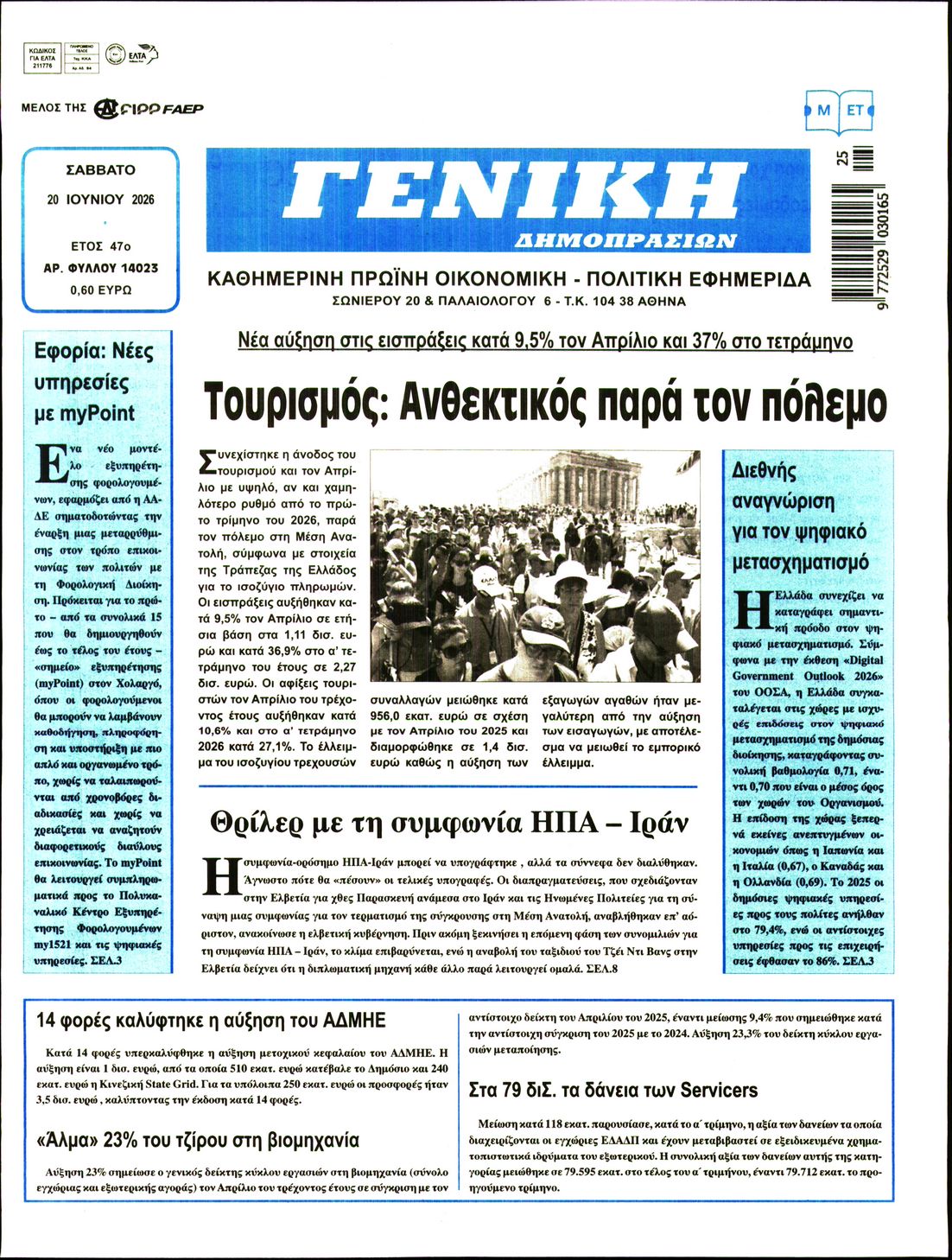 Πρωτοσέλιδο εφημερίδας