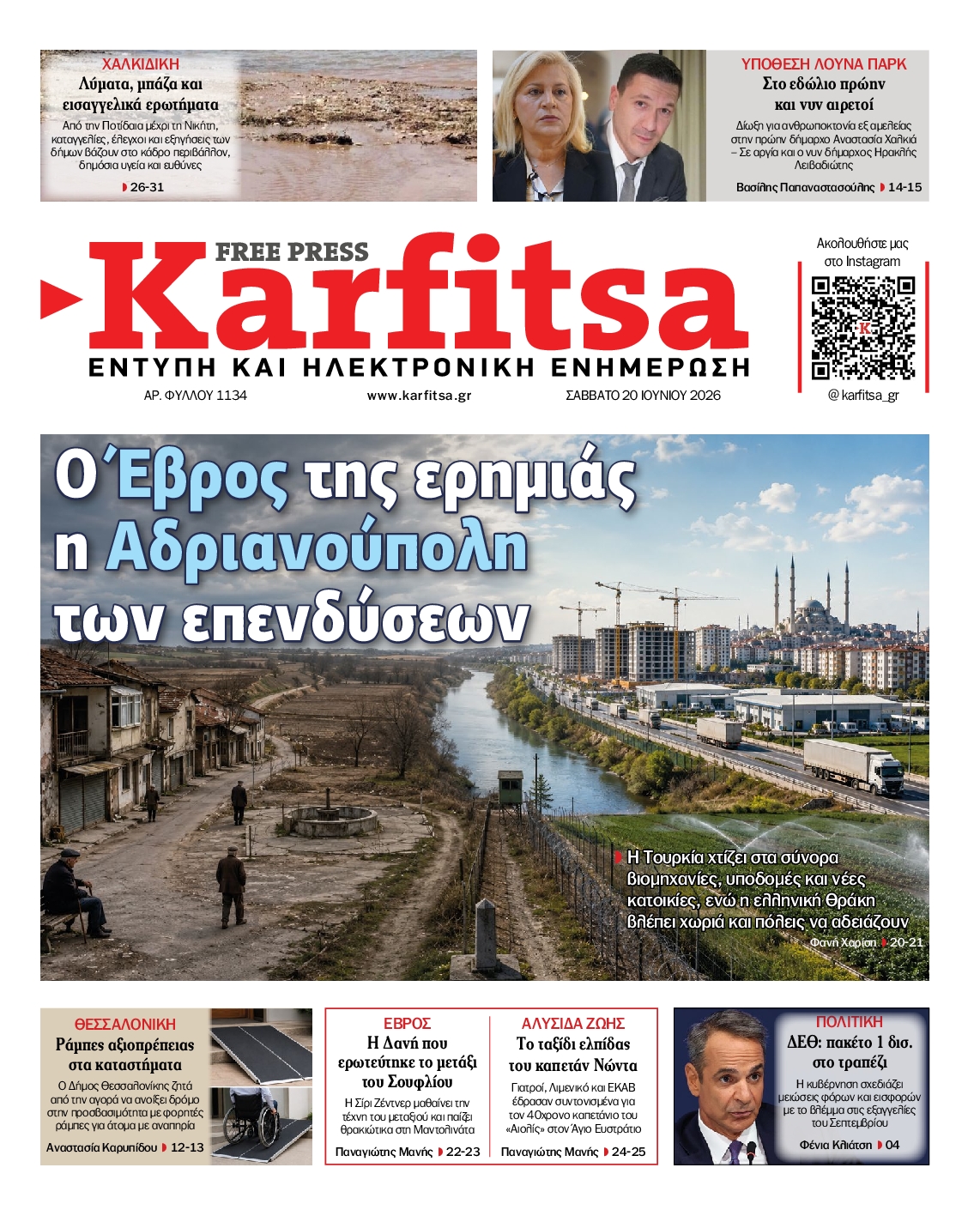 Πρωτοσέλιδο εφημερίδας