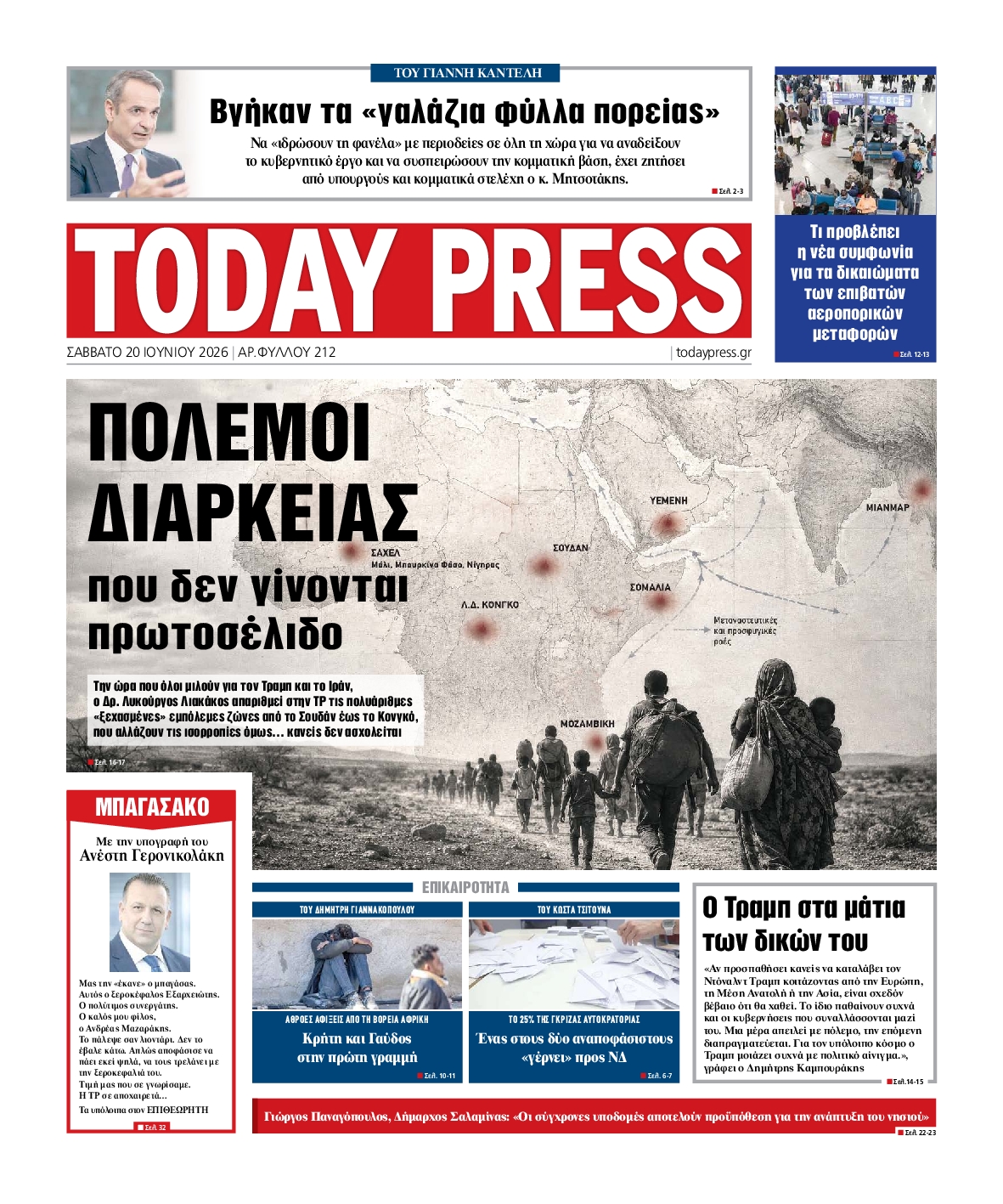 Πρωτοσέλιδο εφημερίδας