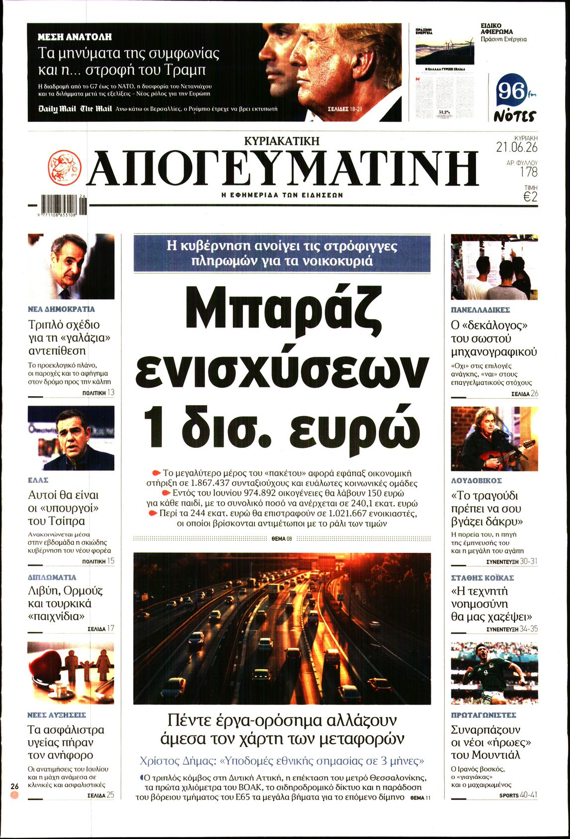 Πρωτοσέλιδο εφημερίδας